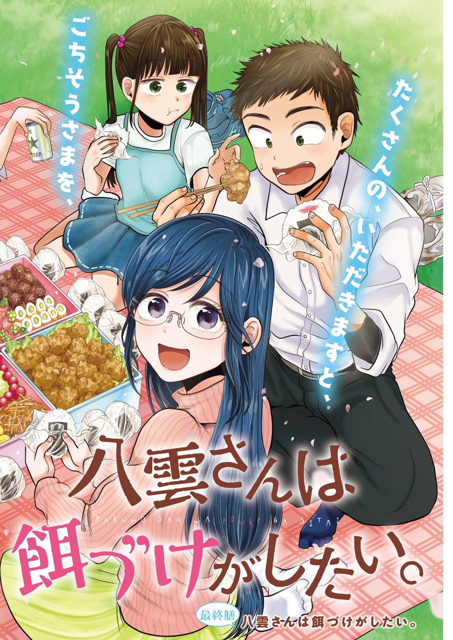 YAKUMO-SAN WA EDZUKE GA SHITAI. - raw - Chapter 78 - https://jpdd.ccdd.to/JPDD/yakumosanwaedzukegashitai/161178/gnawbiijfqx.jpg