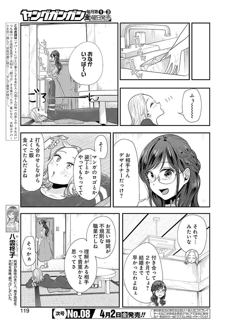 YAKUMO-SAN WA EDZUKE GA SHITAI. - raw - Chapter 78 - https://jpdd.ccdd.to/JPDD/yakumosanwaedzukegashitai/161178/hifnhukswuv.jpg