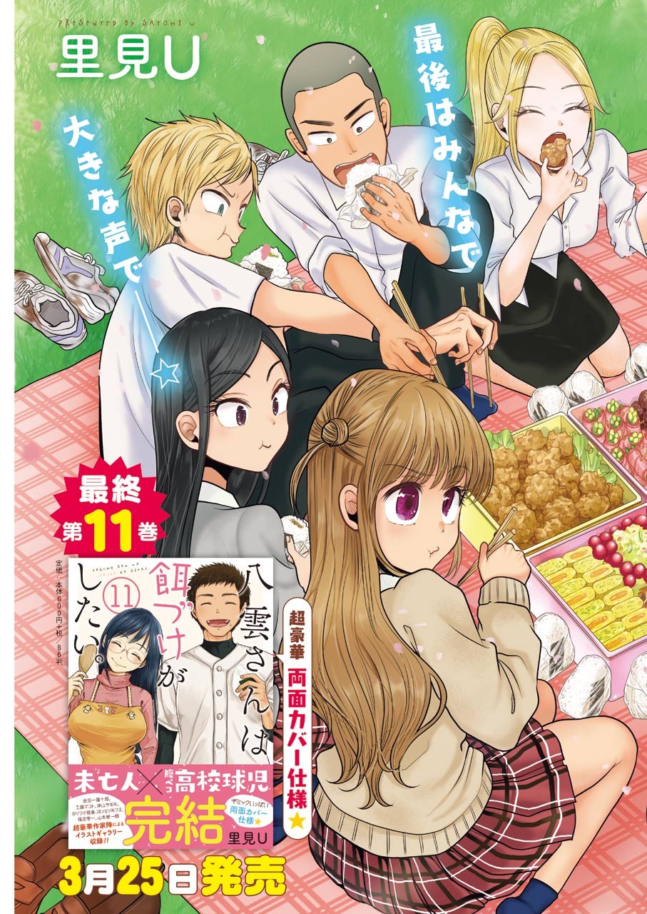 YAKUMO-SAN WA EDZUKE GA SHITAI. - raw - Chapter 78 - https://jpdd.ccdd.to/JPDD/yakumosanwaedzukegashitai/161178/kfbltwobacb.jpg
