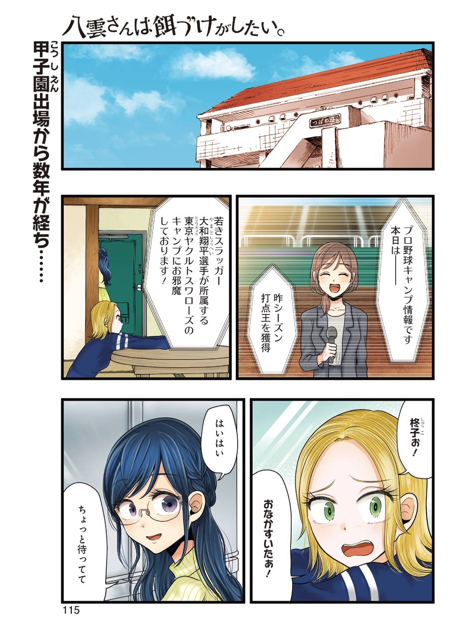 YAKUMO-SAN WA EDZUKE GA SHITAI. - raw - Chapter 78 - https://jpdd.ccdd.to/JPDD/yakumosanwaedzukegashitai/161178/kpao33kylcs.jpg