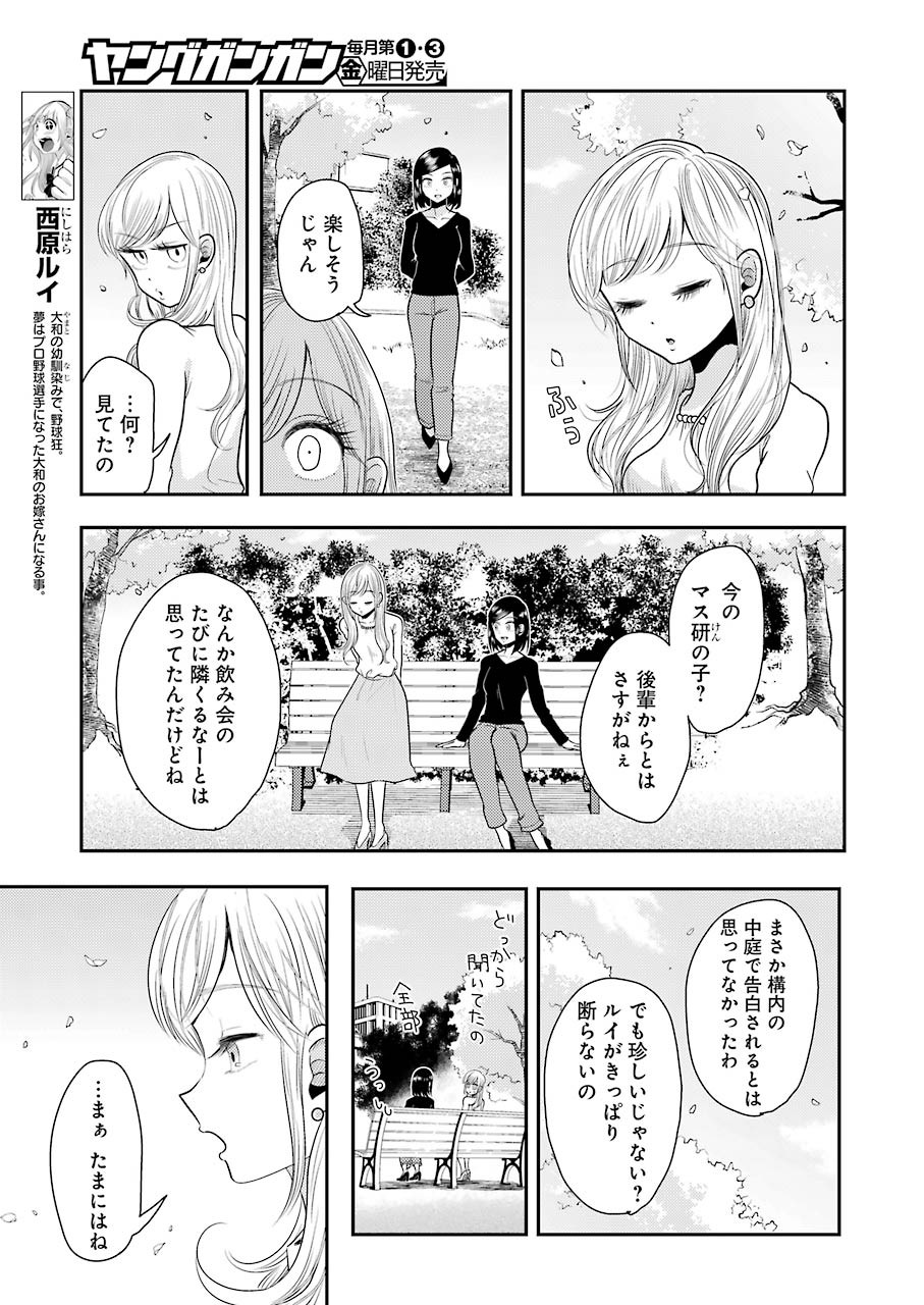 YAKUMO-SAN WA EDZUKE GA SHITAI. - raw - Chapter 78 - https://jpdd.ccdd.to/JPDD/yakumosanwaedzukegashitai/161178/q02jcr5ipo3.jpg