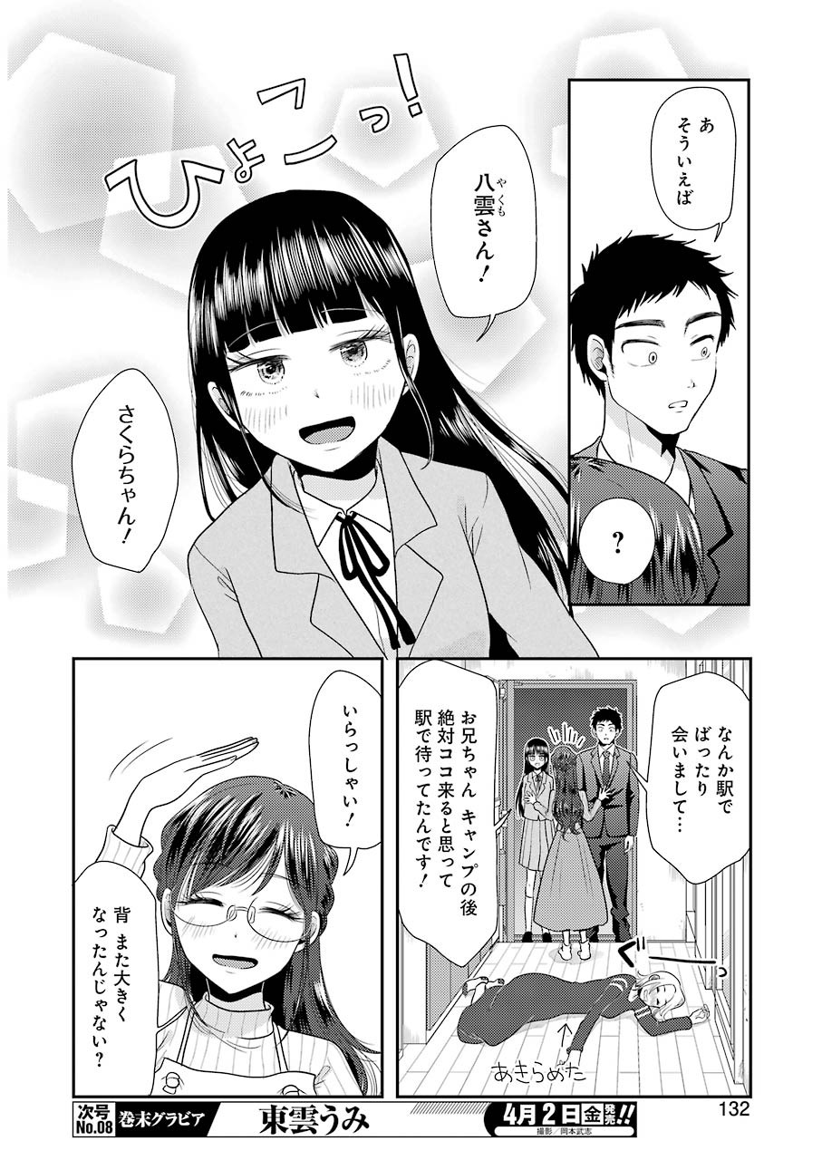 YAKUMO-SAN WA EDZUKE GA SHITAI. - raw - Chapter 78 - https://jpdd.ccdd.to/JPDD/yakumosanwaedzukegashitai/161178/qy1yrxlmsmb.jpg