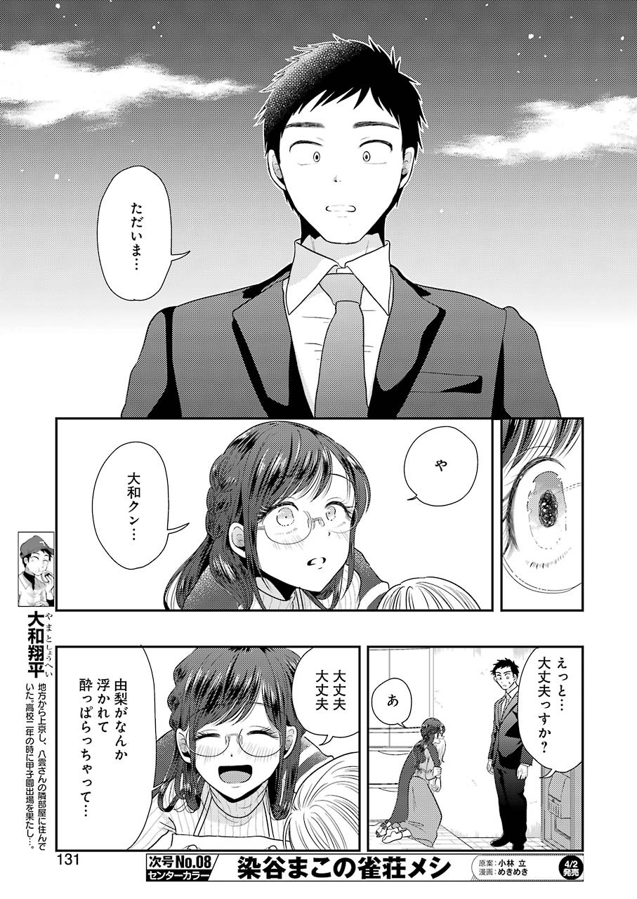 YAKUMO-SAN WA EDZUKE GA SHITAI. - raw - Chapter 78 - https://jpdd.ccdd.to/JPDD/yakumosanwaedzukegashitai/161178/x0g4anle5s3.jpg