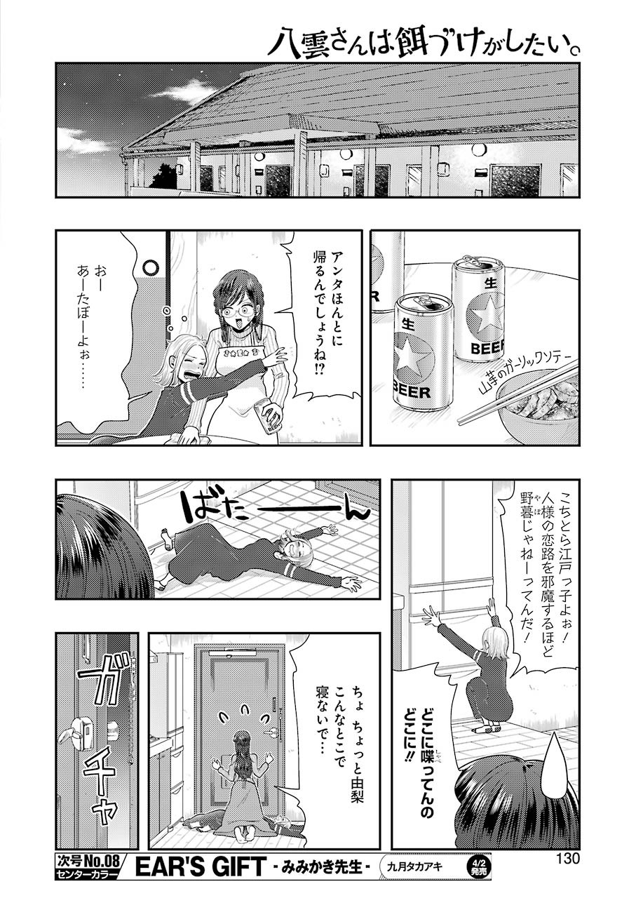 YAKUMO-SAN WA EDZUKE GA SHITAI. - raw - Chapter 78 - https://jpdd.ccdd.to/JPDD/yakumosanwaedzukegashitai/161178/xsqblj2sghs.jpg
