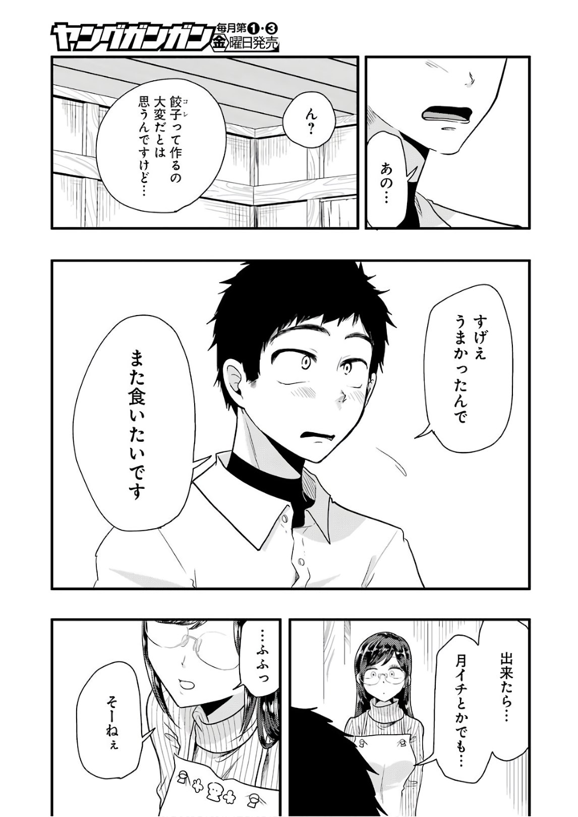 YAKUMO-SAN WA EDZUKE GA SHITAI. - raw - Chapter 44 - https://jpdd.ccdd.to/JPDD/yakumosanwaedzukegashitai/75449/0yucix3q52r.jpg