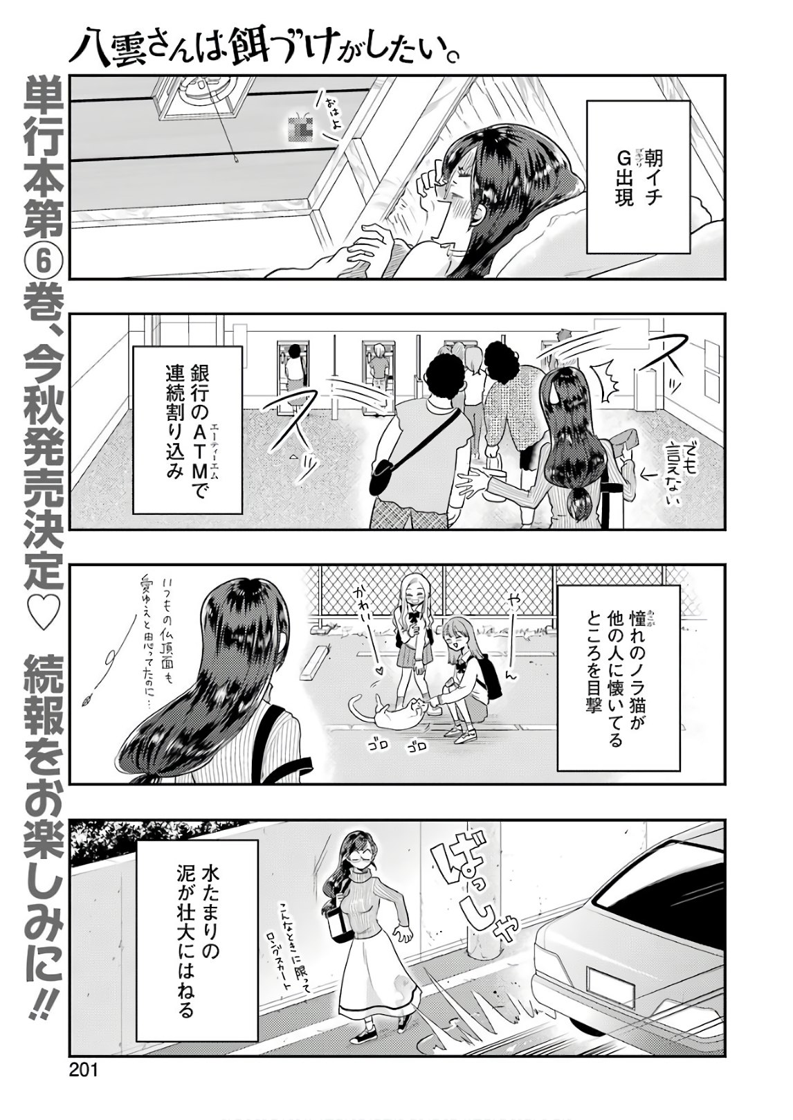YAKUMO-SAN WA EDZUKE GA SHITAI. - raw - Chapter 44 - https://jpdd.ccdd.to/JPDD/yakumosanwaedzukegashitai/75449/cqmy2ngh1lj.jpg