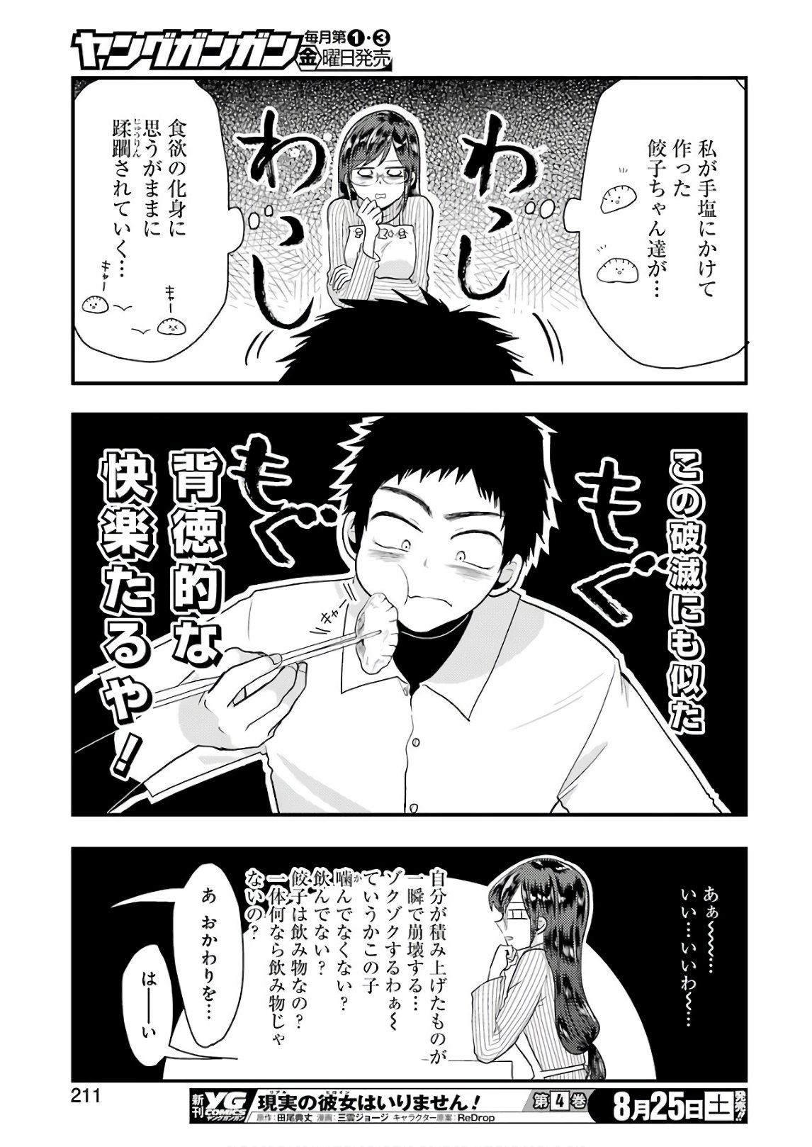 YAKUMO-SAN WA EDZUKE GA SHITAI. - raw - Chapter 44 - https://jpdd.ccdd.to/JPDD/yakumosanwaedzukegashitai/75449/kfgpr1qxn0x.jpg