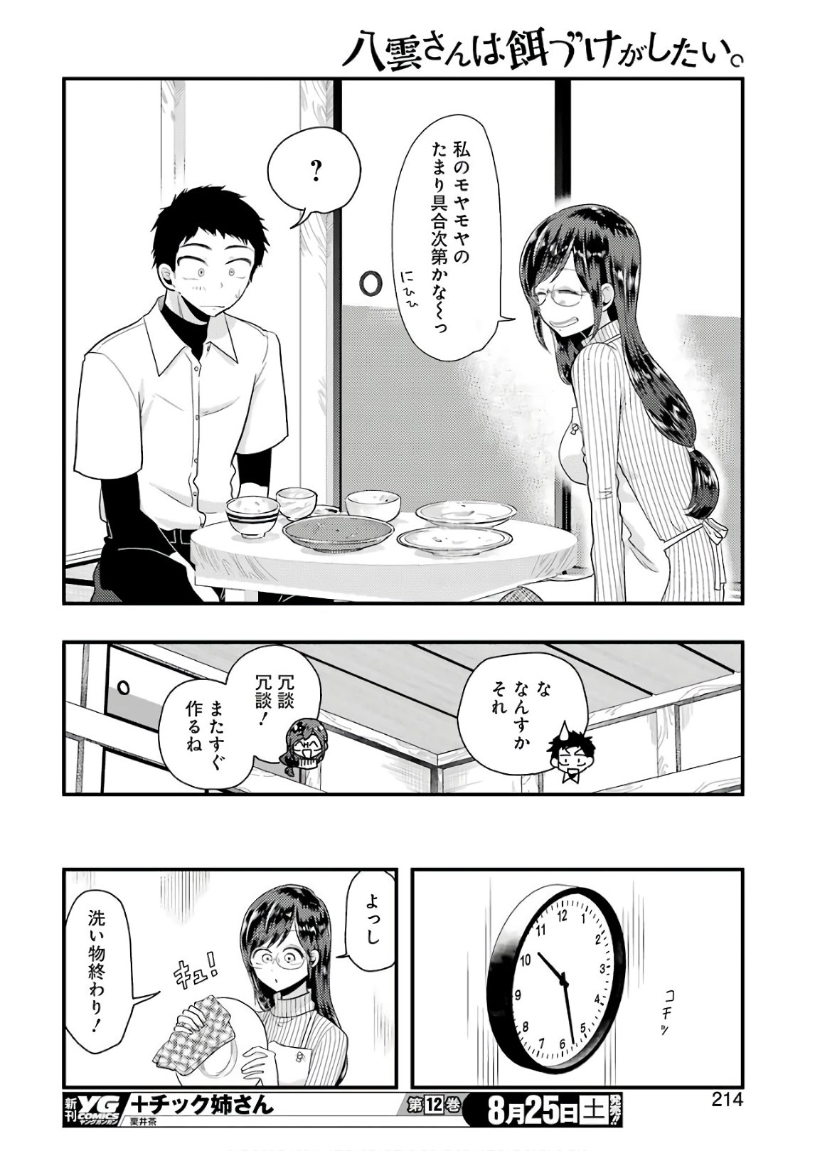 YAKUMO-SAN WA EDZUKE GA SHITAI. - raw - Chapter 44 - https://jpdd.ccdd.to/JPDD/yakumosanwaedzukegashitai/75449/lz4bot4safl.jpg