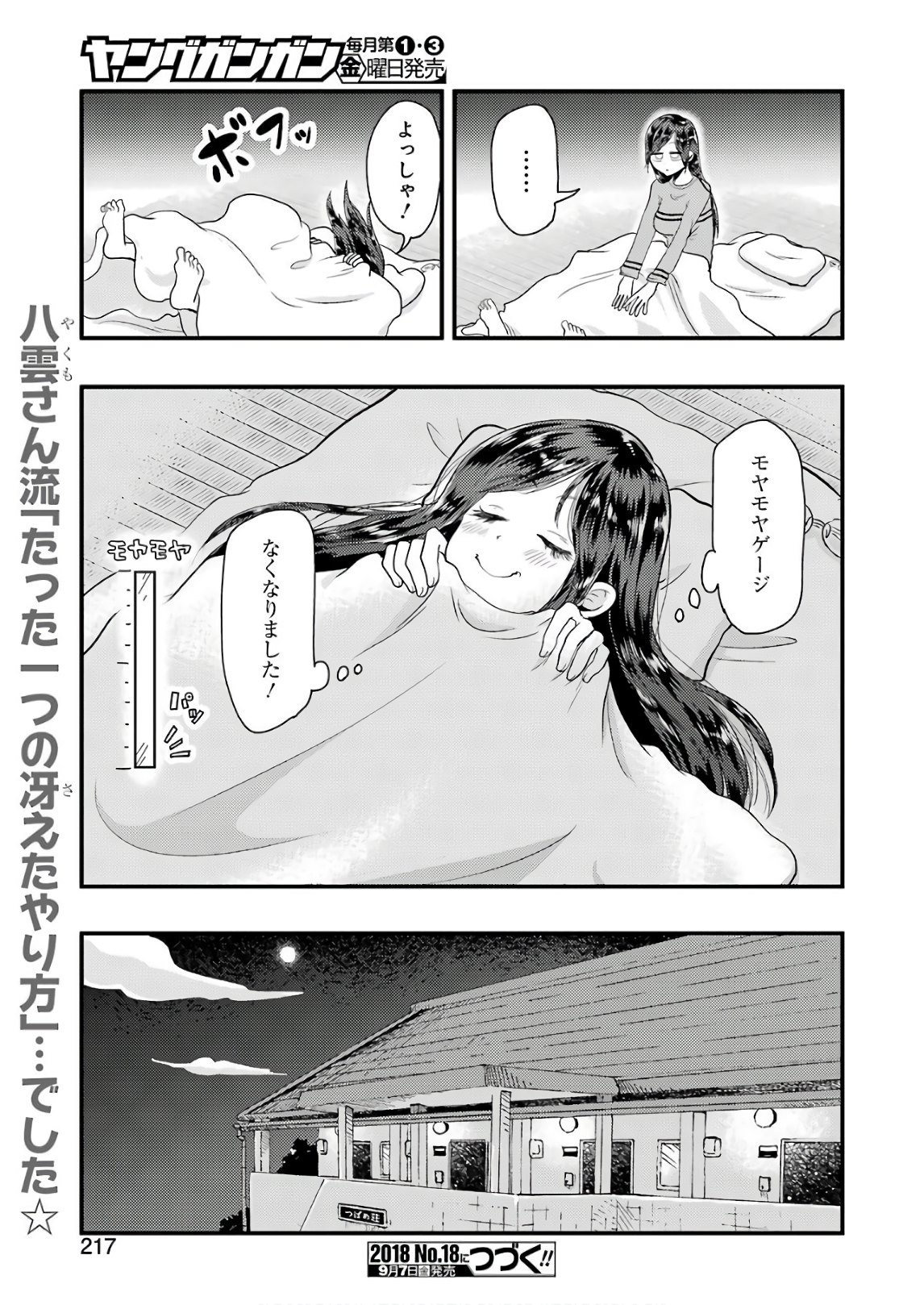 YAKUMO-SAN WA EDZUKE GA SHITAI. - raw - Chapter 44 - https://jpdd.ccdd.to/JPDD/yakumosanwaedzukegashitai/75449/ob0albjbvsi.jpg