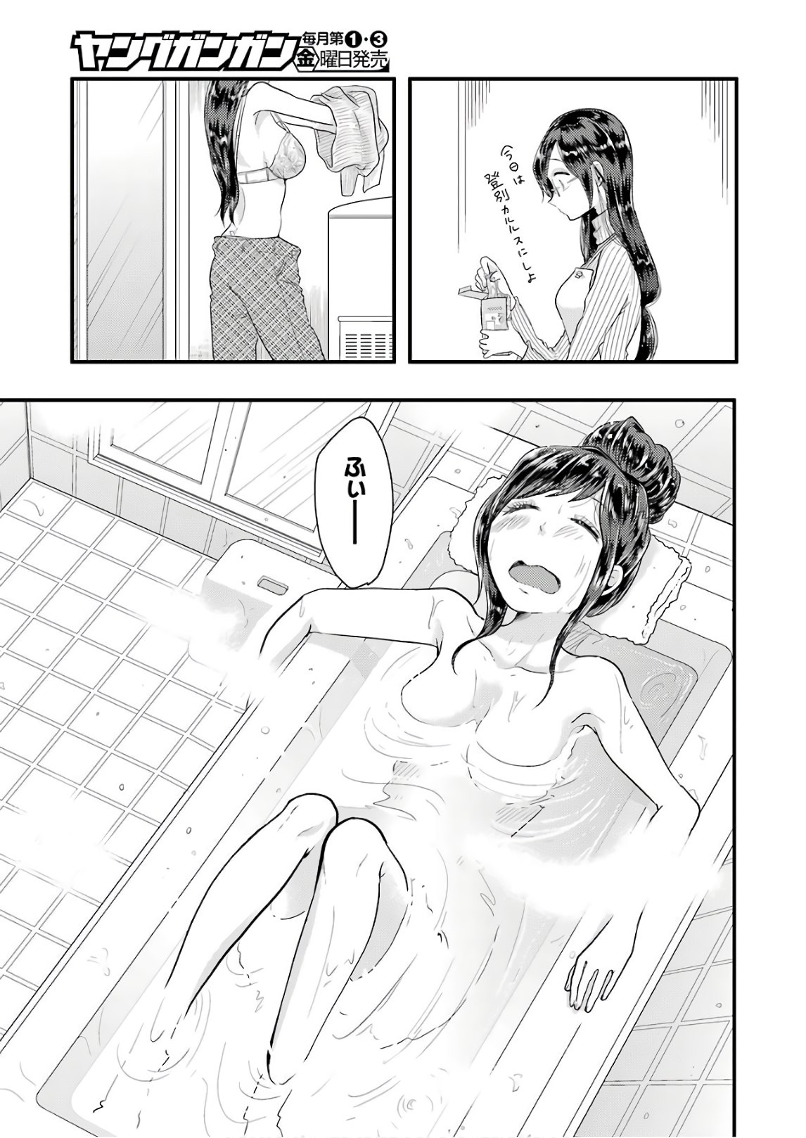 YAKUMO-SAN WA EDZUKE GA SHITAI. - raw - Chapter 44 - https://jpdd.ccdd.to/JPDD/yakumosanwaedzukegashitai/75449/sznls301lpu.jpg