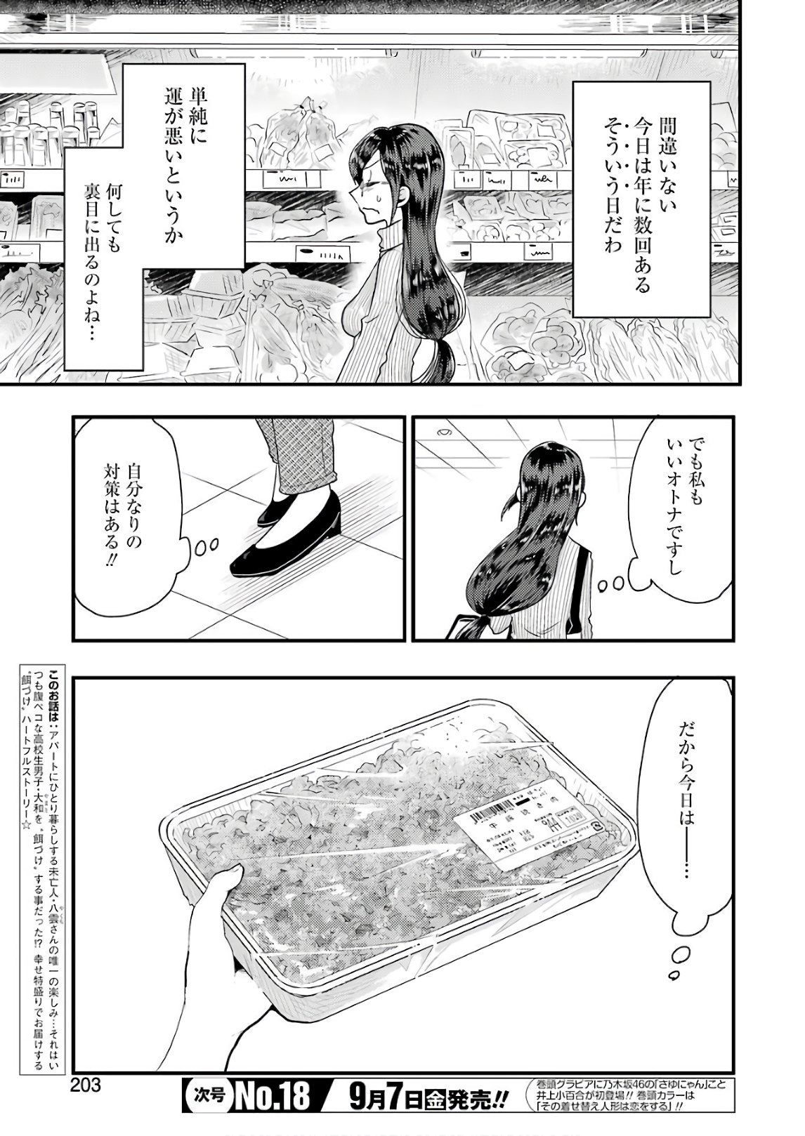 YAKUMO-SAN WA EDZUKE GA SHITAI. - raw - Chapter 44 - https://jpdd.ccdd.to/JPDD/yakumosanwaedzukegashitai/75449/viiakjyh4bi.jpg