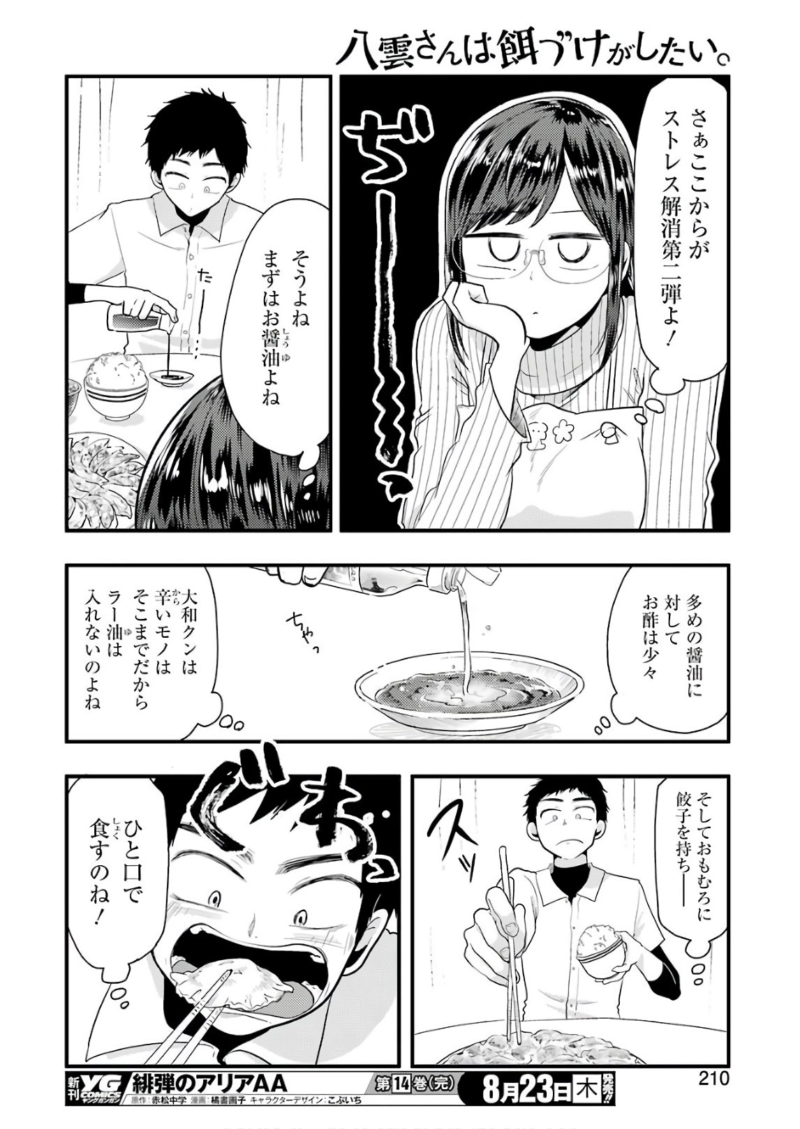 YAKUMO-SAN WA EDZUKE GA SHITAI. - raw - Chapter 44 - https://jpdd.ccdd.to/JPDD/yakumosanwaedzukegashitai/75449/xz1ltcv2hld.jpg