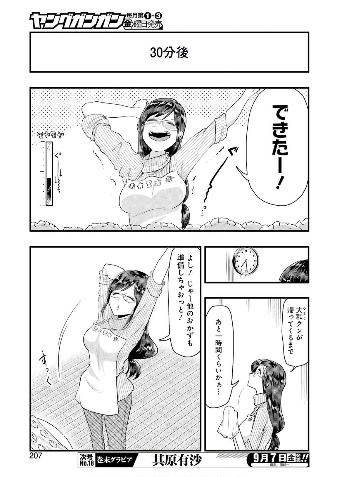 YAKUMO-SAN WA EDZUKE GA SHITAI. - raw - Chapter 44 - https://jpdd.ccdd.to/JPDD/yakumosanwaedzukegashitai/75449/yuuuxan01rr.jpg