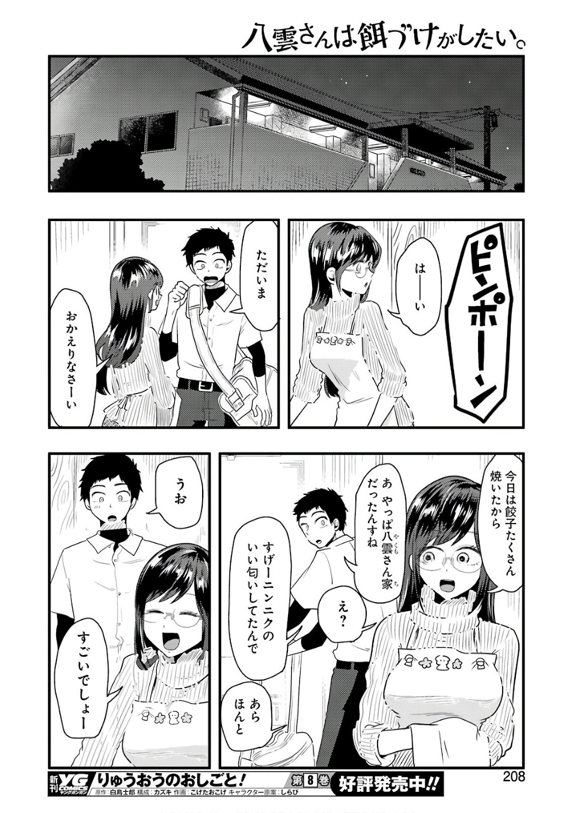 YAKUMO-SAN WA EDZUKE GA SHITAI. - raw - Chapter 44 - https://jpdd.ccdd.to/JPDD/yakumosanwaedzukegashitai/75449/yzpmjtpa1zj.jpg