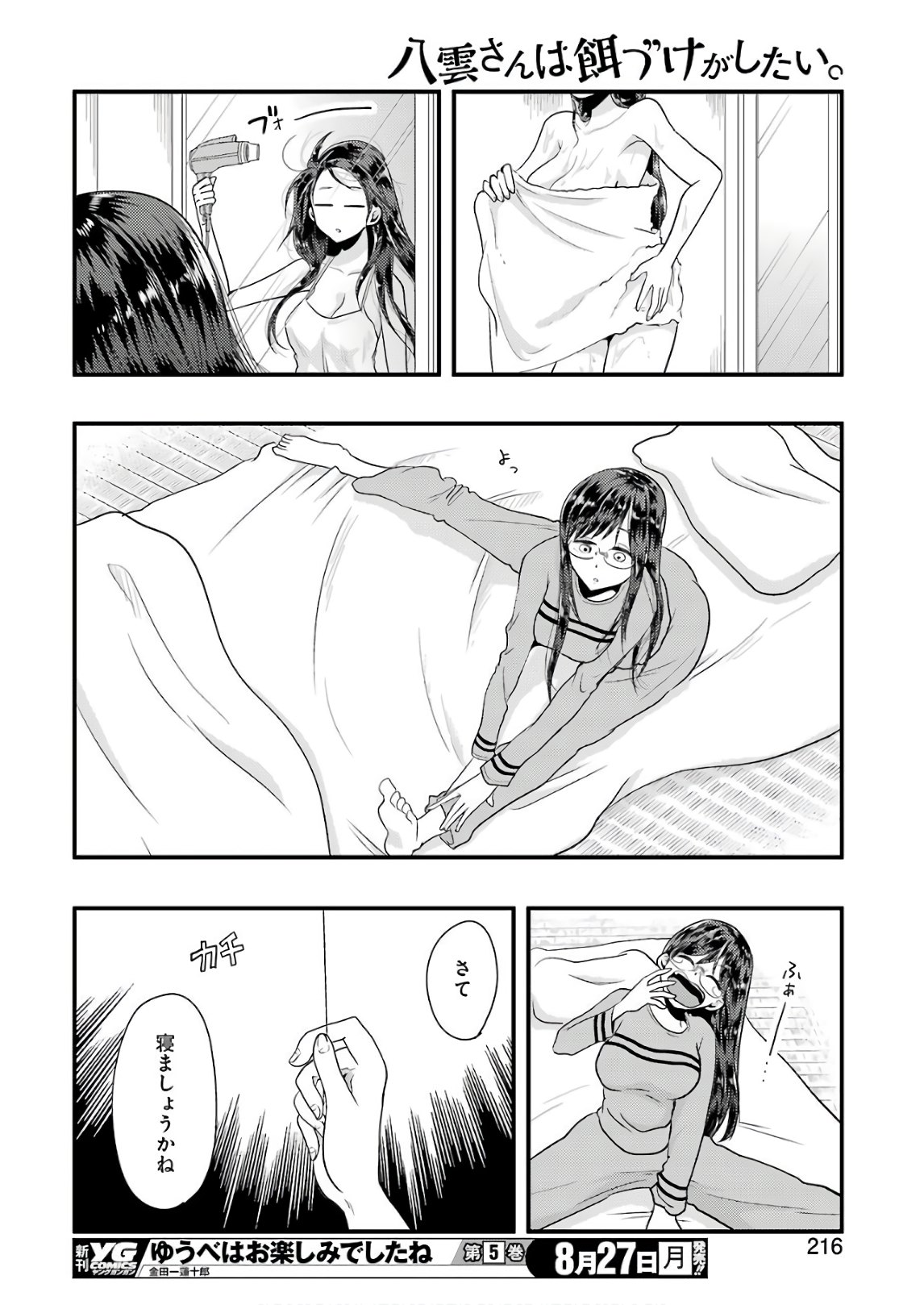 YAKUMO-SAN WA EDZUKE GA SHITAI. - raw - Chapter 44 - https://jpdd.ccdd.to/JPDD/yakumosanwaedzukegashitai/75449/zl05pxl30gf.jpg