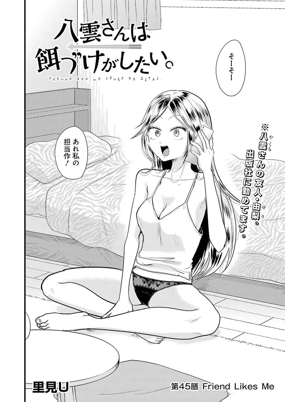 YAKUMO-SAN WA EDZUKE GA SHITAI. - raw - Chapter 45 - https://jpdd.ccdd.to/JPDD/yakumosanwaedzukegashitai/77851/0awpcqqd1rt.jpg