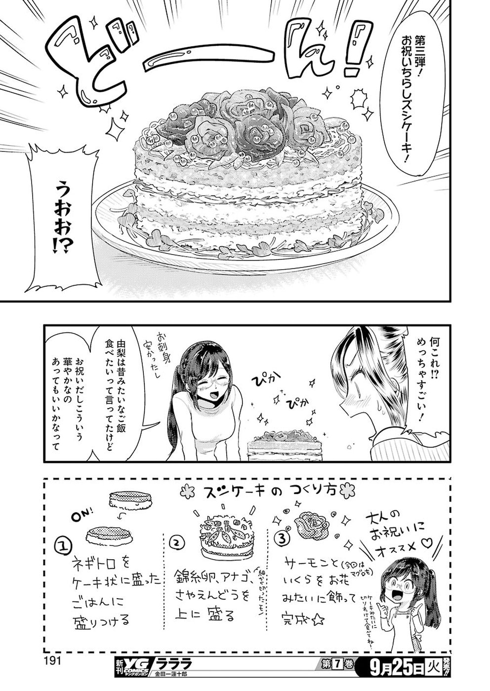 YAKUMO-SAN WA EDZUKE GA SHITAI. - raw - Chapter 45 - https://jpdd.ccdd.to/JPDD/yakumosanwaedzukegashitai/77851/1ppqwtnsqc1.jpg