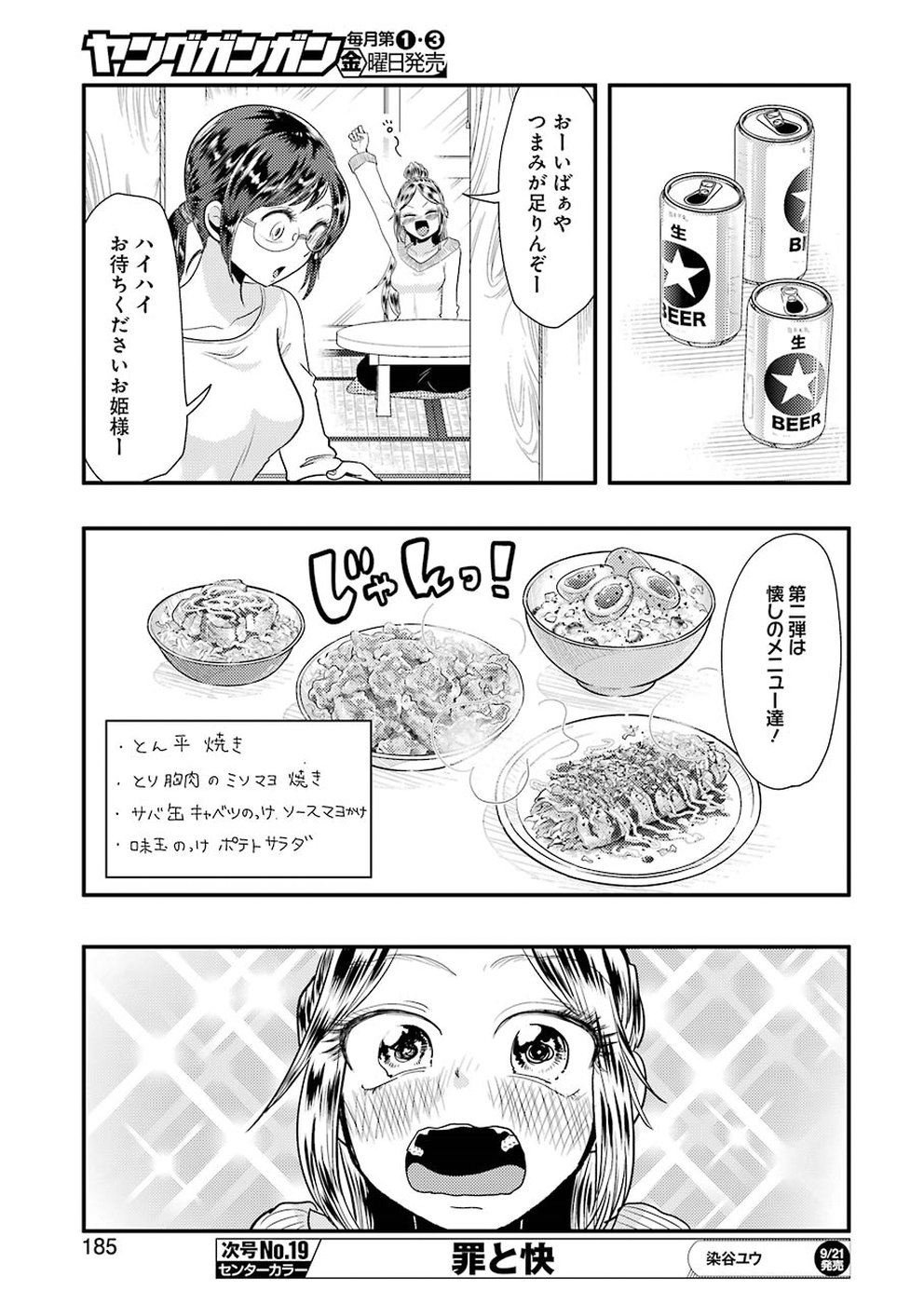 YAKUMO-SAN WA EDZUKE GA SHITAI. - raw - Chapter 45 - https://jpdd.ccdd.to/JPDD/yakumosanwaedzukegashitai/77851/3mxjkwhuzyi.jpg