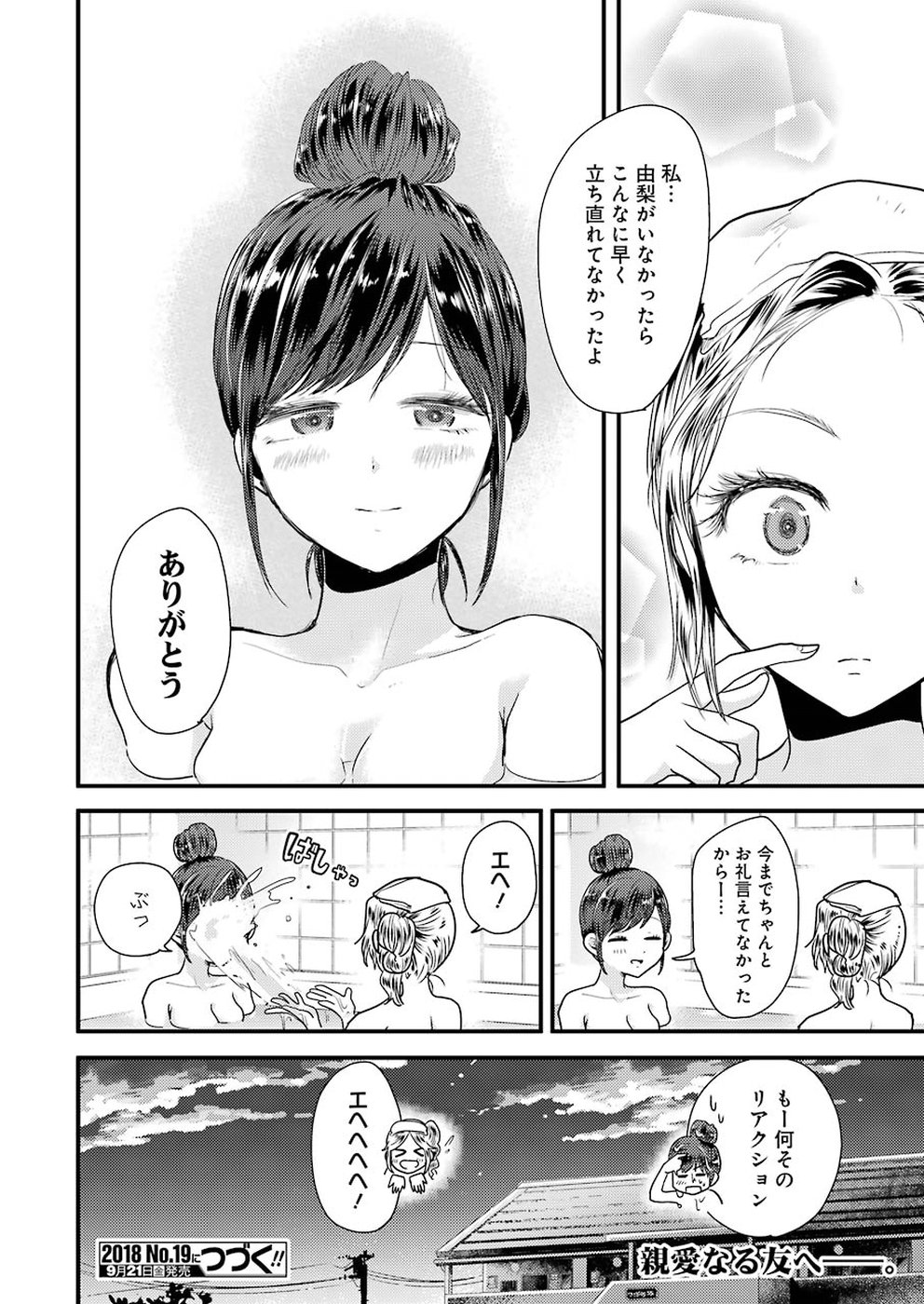 YAKUMO-SAN WA EDZUKE GA SHITAI. - raw - Chapter 45 - https://jpdd.ccdd.to/JPDD/yakumosanwaedzukegashitai/77851/aydoboo5vtl.jpg