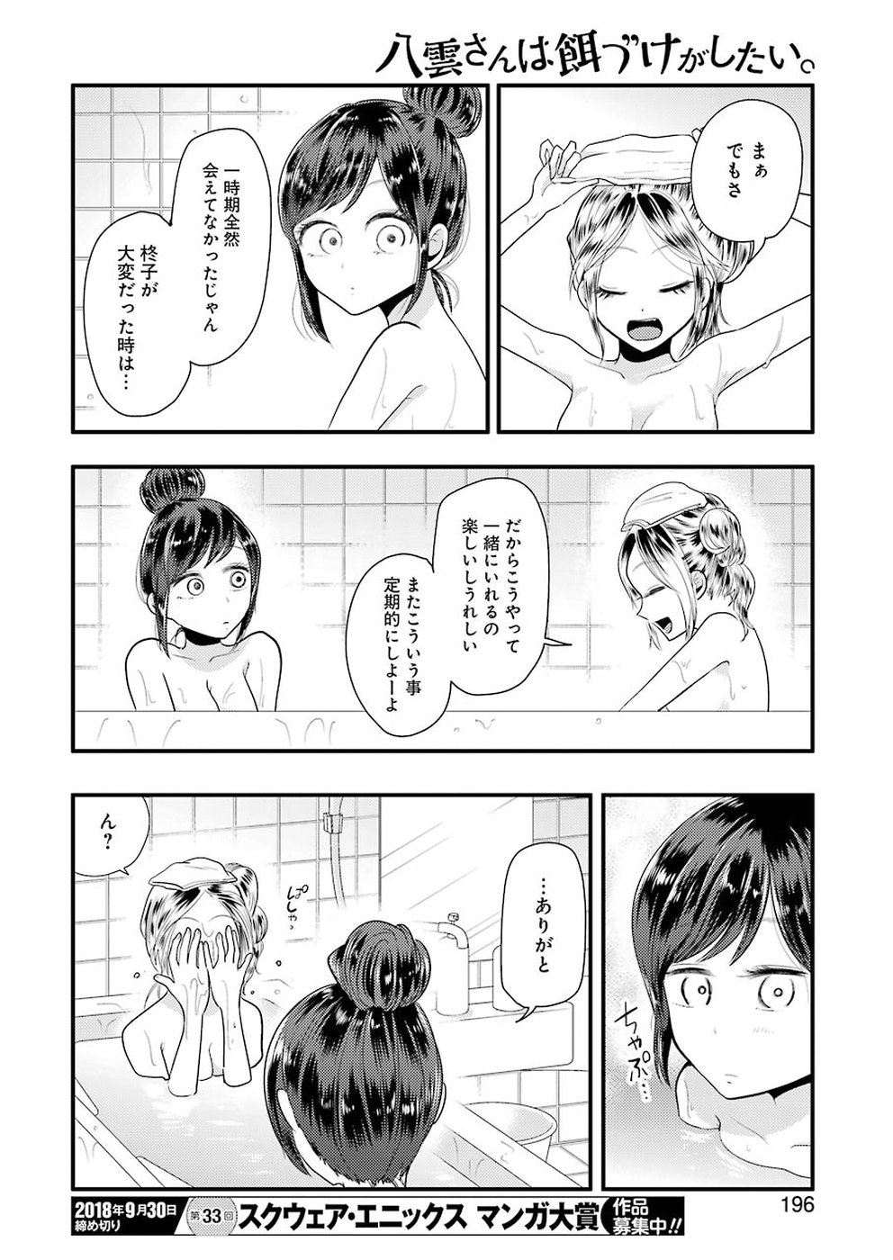 YAKUMO-SAN WA EDZUKE GA SHITAI. - raw - Chapter 45 - https://jpdd.ccdd.to/JPDD/yakumosanwaedzukegashitai/77851/biiwuwg4svr.jpg