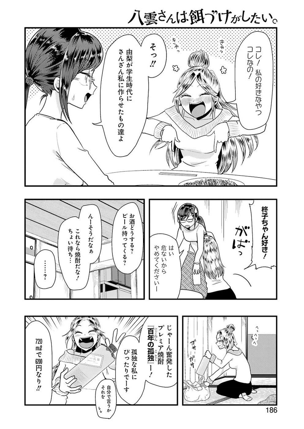 YAKUMO-SAN WA EDZUKE GA SHITAI. - raw - Chapter 45 - https://jpdd.ccdd.to/JPDD/yakumosanwaedzukegashitai/77851/kco3ddoynns.jpg