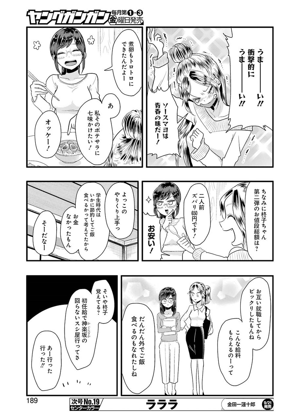YAKUMO-SAN WA EDZUKE GA SHITAI. - raw - Chapter 45 - https://jpdd.ccdd.to/JPDD/yakumosanwaedzukegashitai/77851/mwr4zivgbuy.jpg