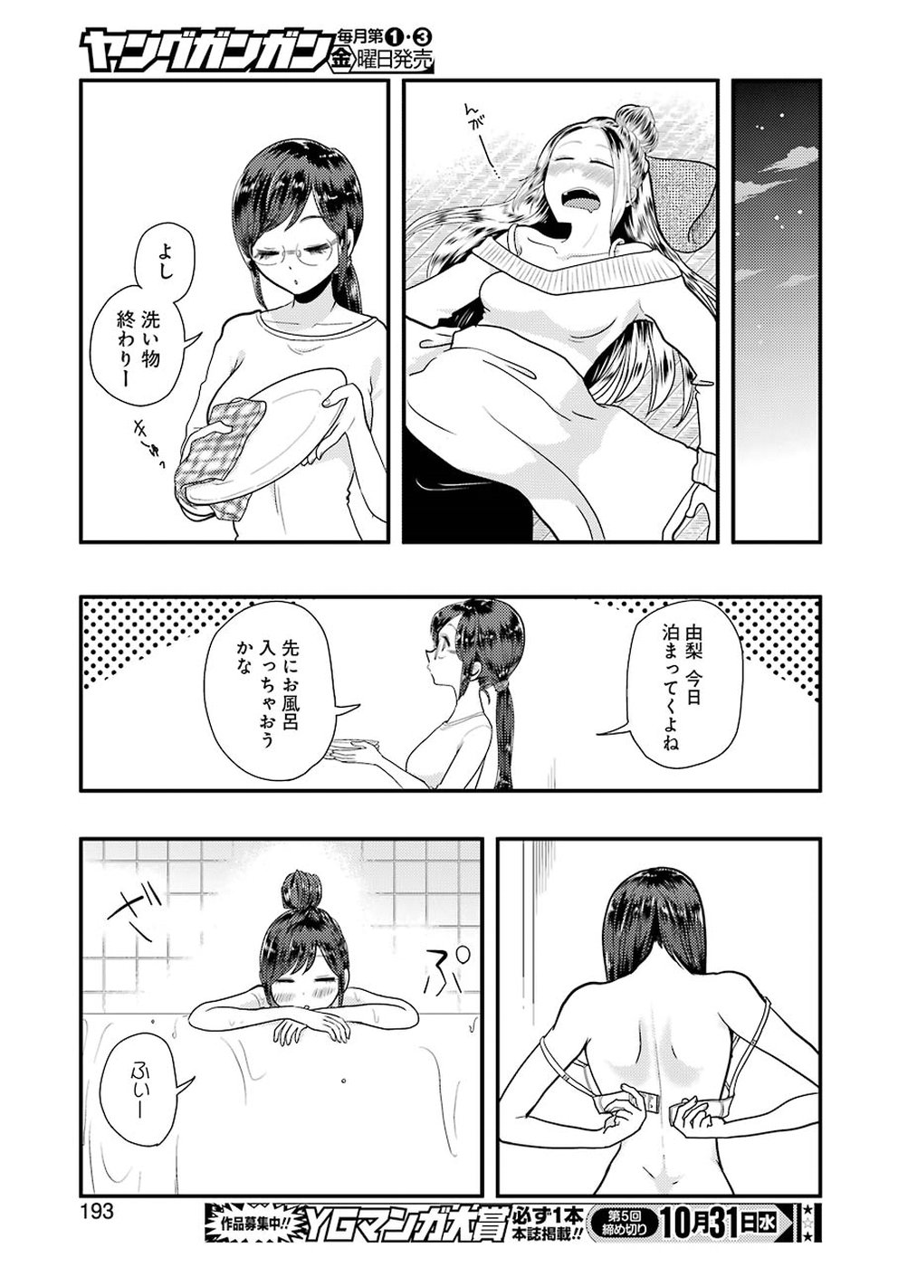 YAKUMO-SAN WA EDZUKE GA SHITAI. - raw - Chapter 45 - https://jpdd.ccdd.to/JPDD/yakumosanwaedzukegashitai/77851/oks2mdwj4qs.jpg