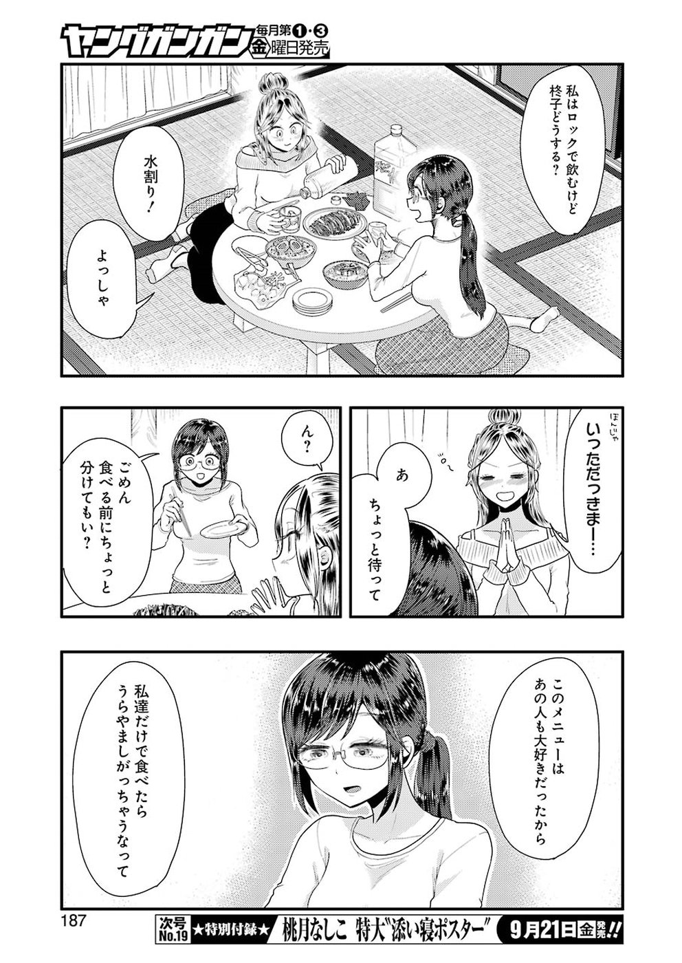 YAKUMO-SAN WA EDZUKE GA SHITAI. - raw - Chapter 45 - https://jpdd.ccdd.to/JPDD/yakumosanwaedzukegashitai/77851/q4mugxsjdhb.jpg