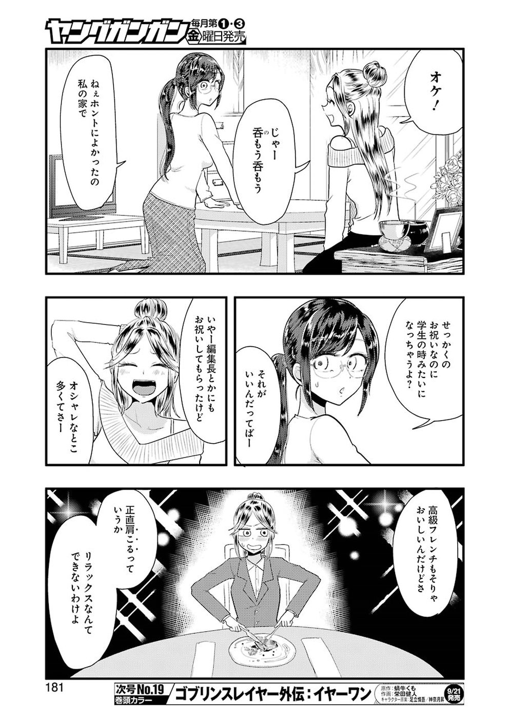 YAKUMO-SAN WA EDZUKE GA SHITAI. - raw - Chapter 45 - https://jpdd.ccdd.to/JPDD/yakumosanwaedzukegashitai/77851/rk5egsaqdx3.jpg