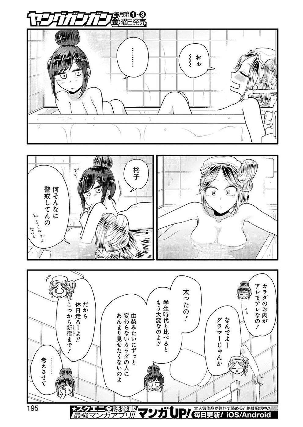 YAKUMO-SAN WA EDZUKE GA SHITAI. - raw - Chapter 45 - https://jpdd.ccdd.to/JPDD/yakumosanwaedzukegashitai/77851/sjv35fnv05r.jpg