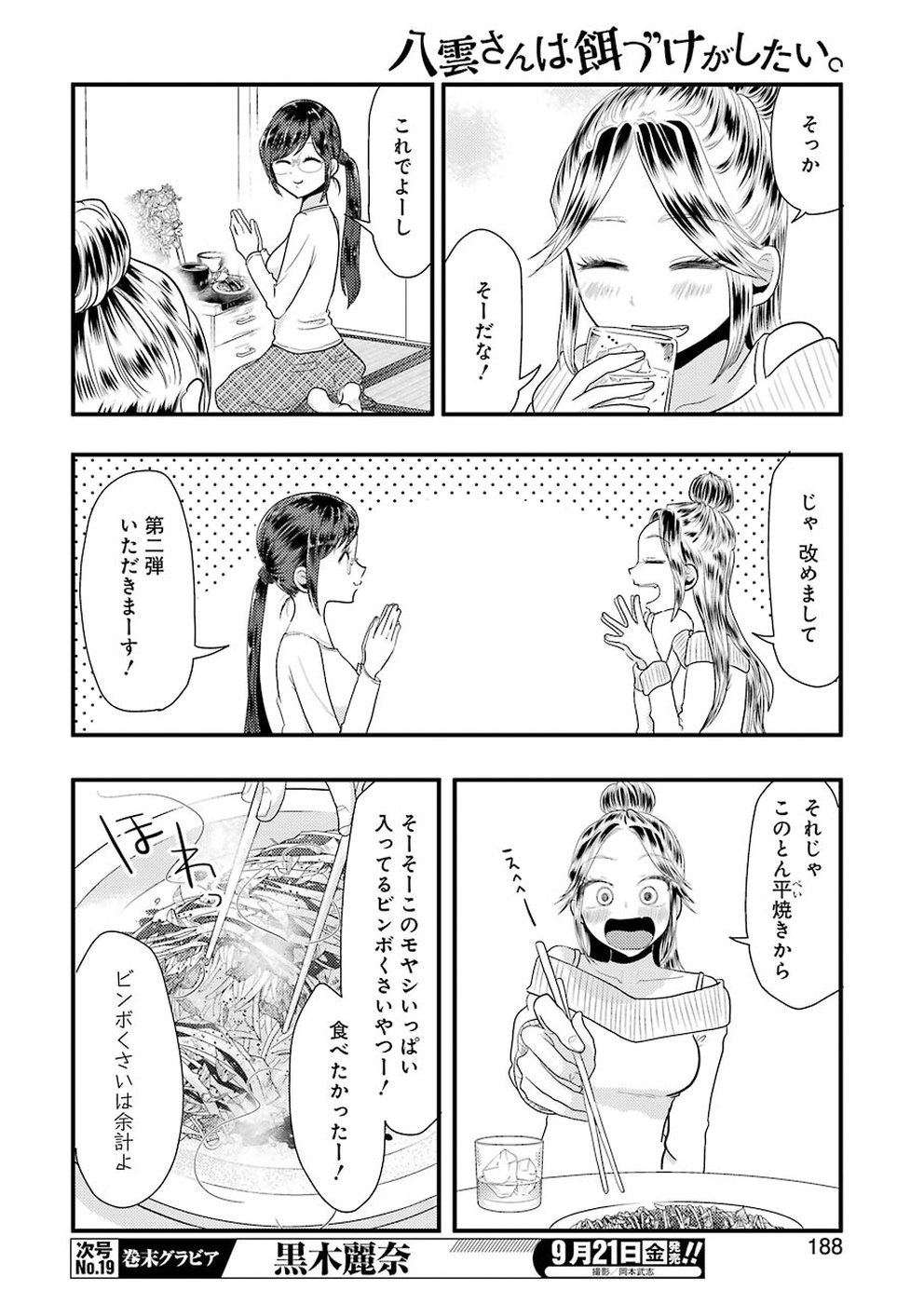 YAKUMO-SAN WA EDZUKE GA SHITAI. - raw - Chapter 45 - https://jpdd.ccdd.to/JPDD/yakumosanwaedzukegashitai/77851/swcxu1z1naj.jpg