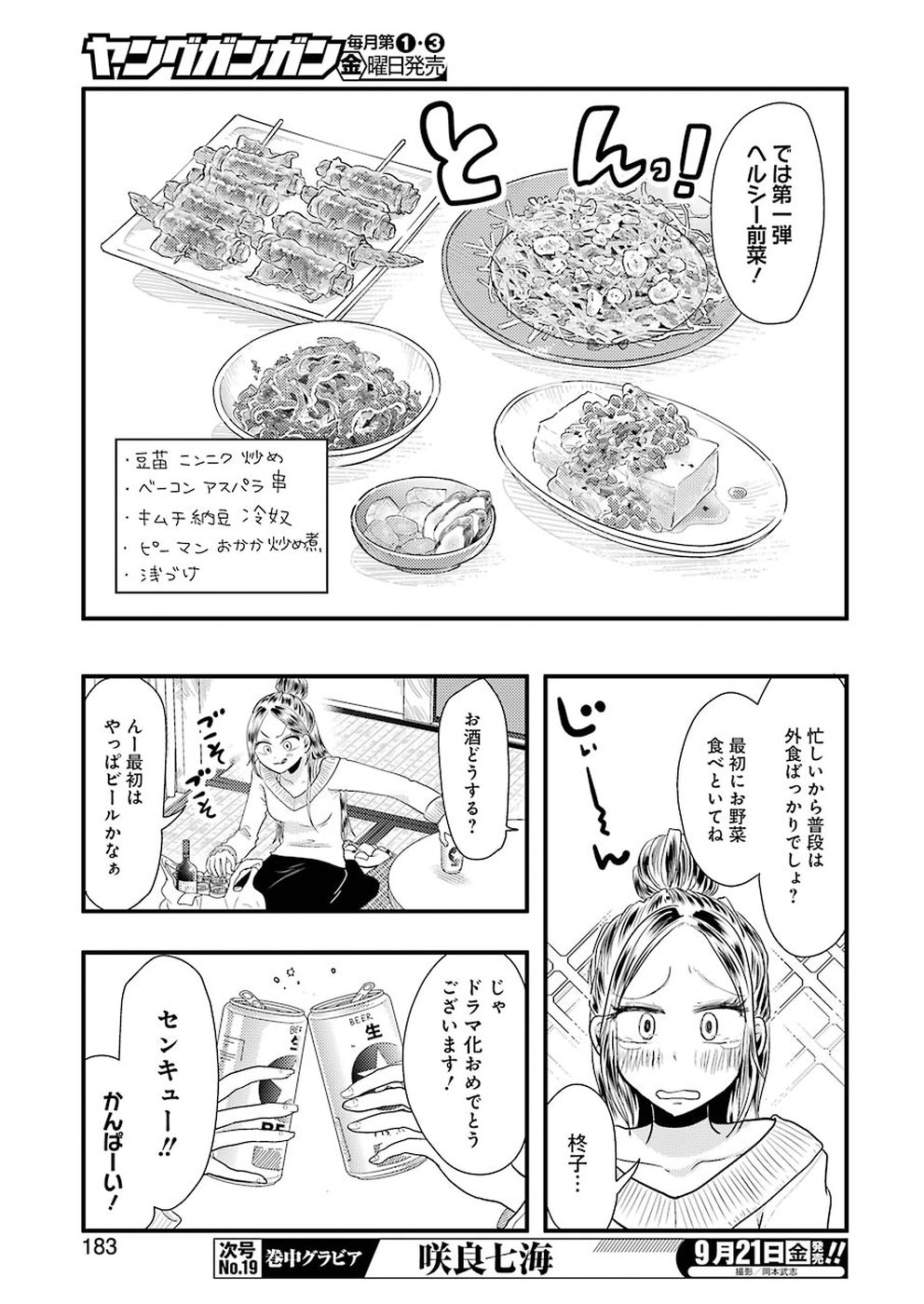 YAKUMO-SAN WA EDZUKE GA SHITAI. - raw - Chapter 45 - https://jpdd.ccdd.to/JPDD/yakumosanwaedzukegashitai/77851/tdees5zwdcr.jpg