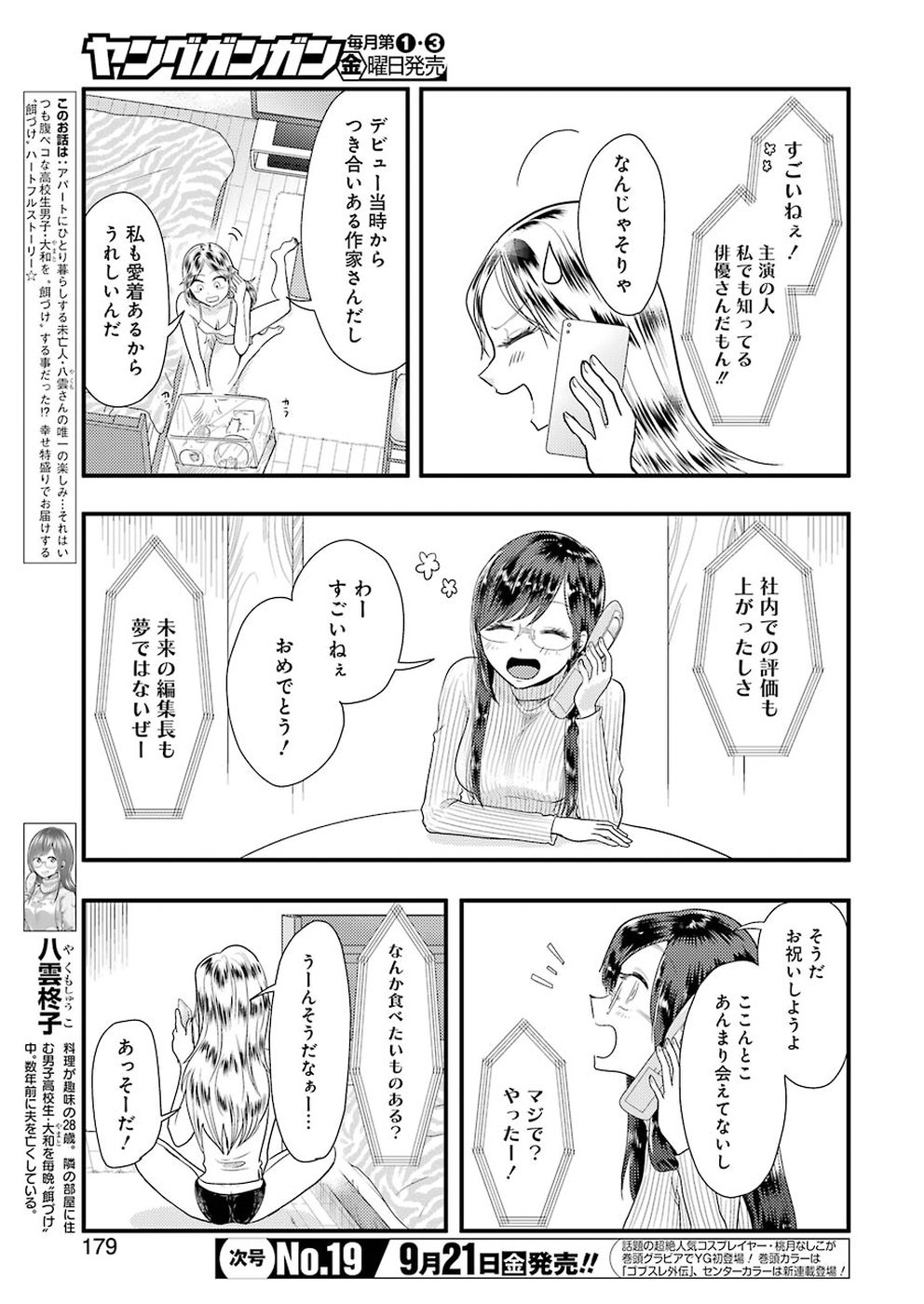YAKUMO-SAN WA EDZUKE GA SHITAI. - raw - Chapter 45 - https://jpdd.ccdd.to/JPDD/yakumosanwaedzukegashitai/77851/thpt140dblb.jpg