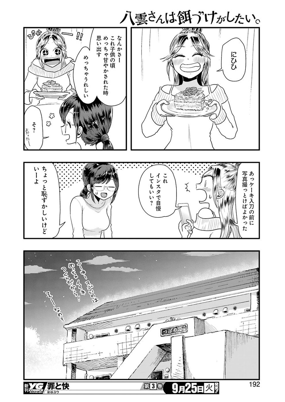 YAKUMO-SAN WA EDZUKE GA SHITAI. - raw - Chapter 45 - https://jpdd.ccdd.to/JPDD/yakumosanwaedzukegashitai/77851/uo4qe0xj5mr.jpg