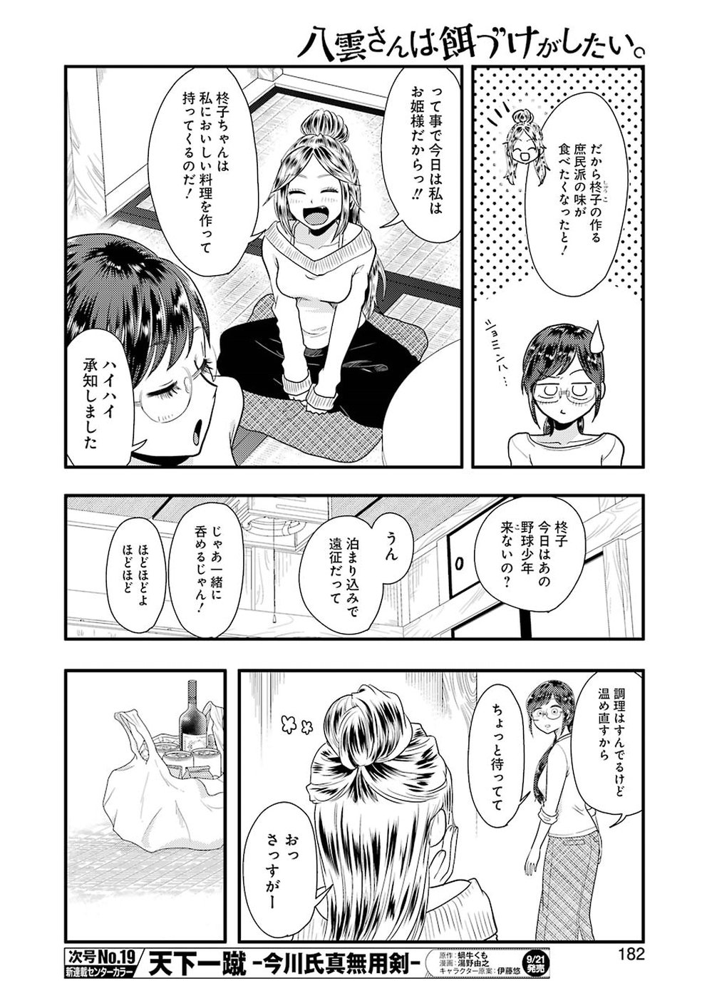 YAKUMO-SAN WA EDZUKE GA SHITAI. - raw - Chapter 45 - https://jpdd.ccdd.to/JPDD/yakumosanwaedzukegashitai/77851/wligj3skq50.jpg