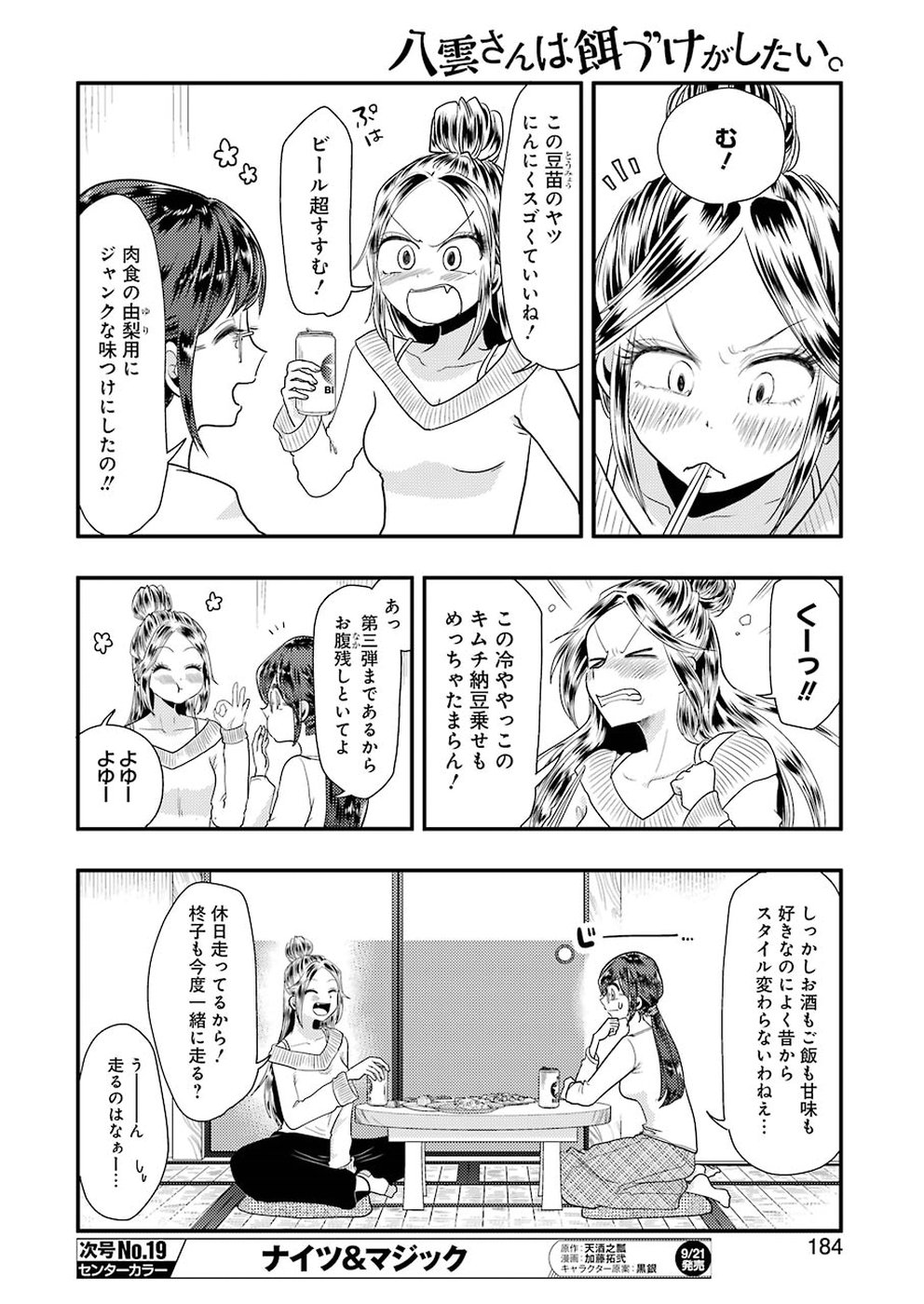 YAKUMO-SAN WA EDZUKE GA SHITAI. - raw - Chapter 45 - https://jpdd.ccdd.to/JPDD/yakumosanwaedzukegashitai/77851/yr3rsgstpu0.jpg