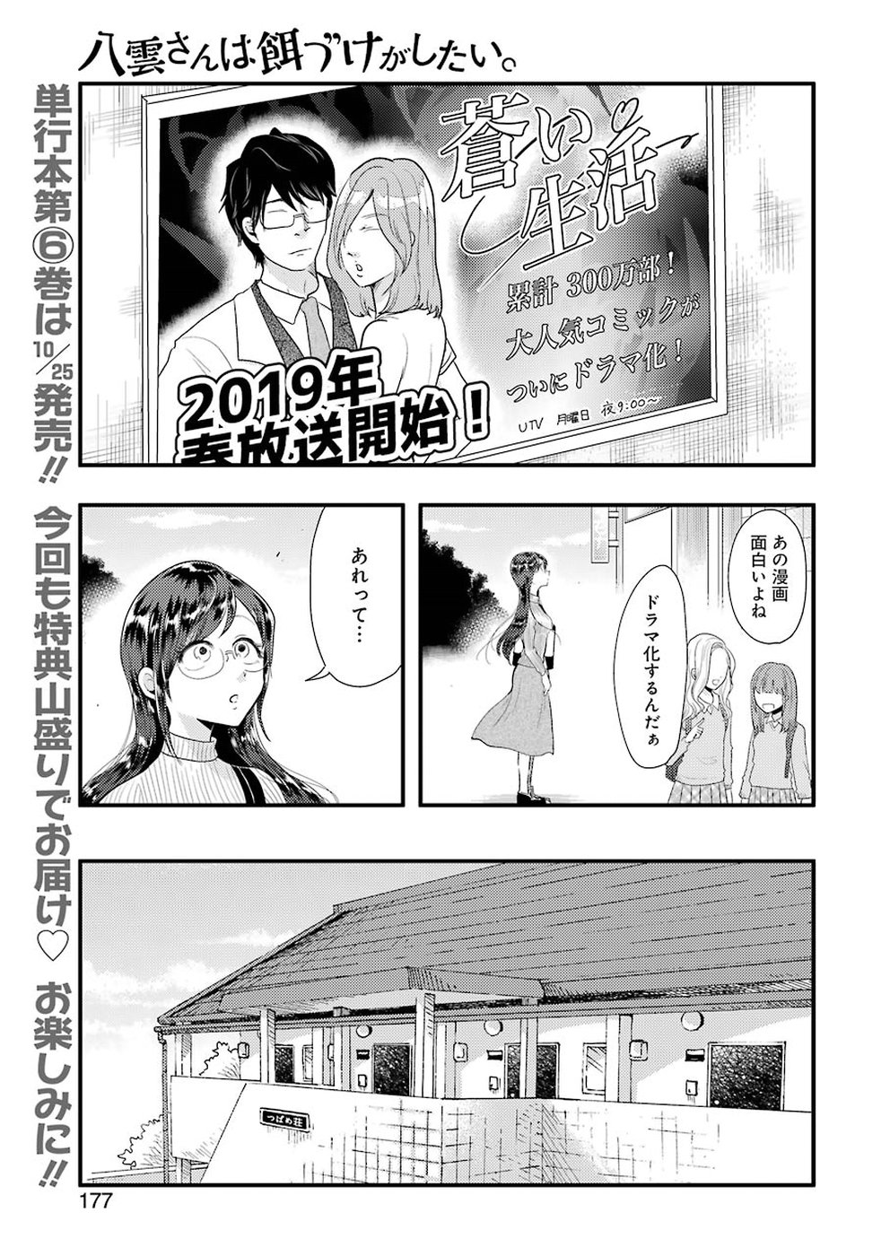 YAKUMO-SAN WA EDZUKE GA SHITAI. - raw - Chapter 45 - https://jpdd.ccdd.to/JPDD/yakumosanwaedzukegashitai/77851/zbtdmtbcahh.jpg