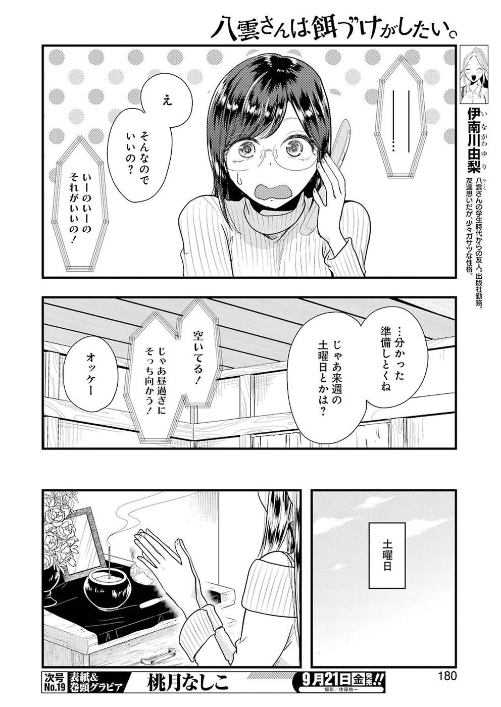 YAKUMO-SAN WA EDZUKE GA SHITAI. - raw - Chapter 45 - https://jpdd.ccdd.to/JPDD/yakumosanwaedzukegashitai/77851/zzpmk1vk2e3.jpg