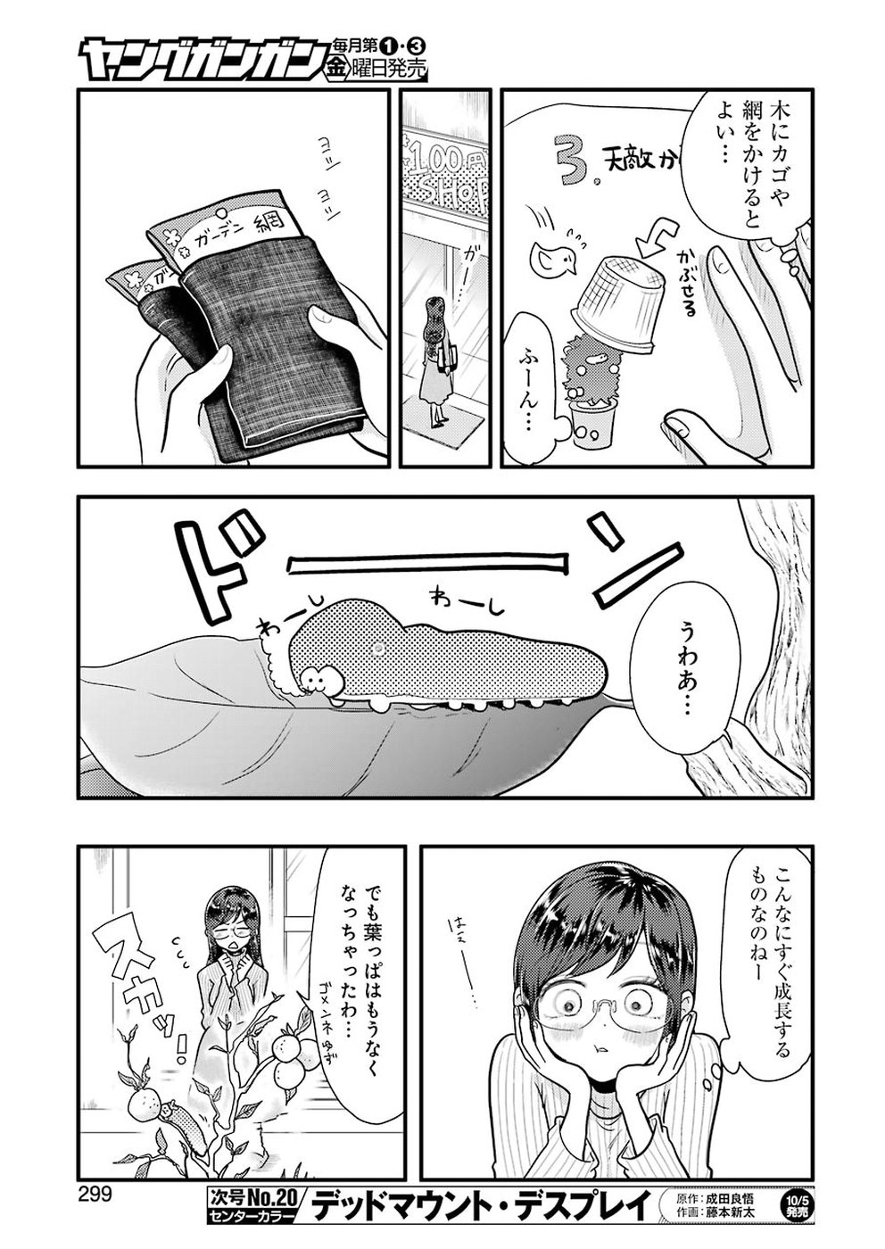 YAKUMO-SAN WA EDZUKE GA SHITAI. - raw - Chapter 46 - https://jpdd.ccdd.to/JPDD/yakumosanwaedzukegashitai/78956/2yz1dlvt5p1.jpg