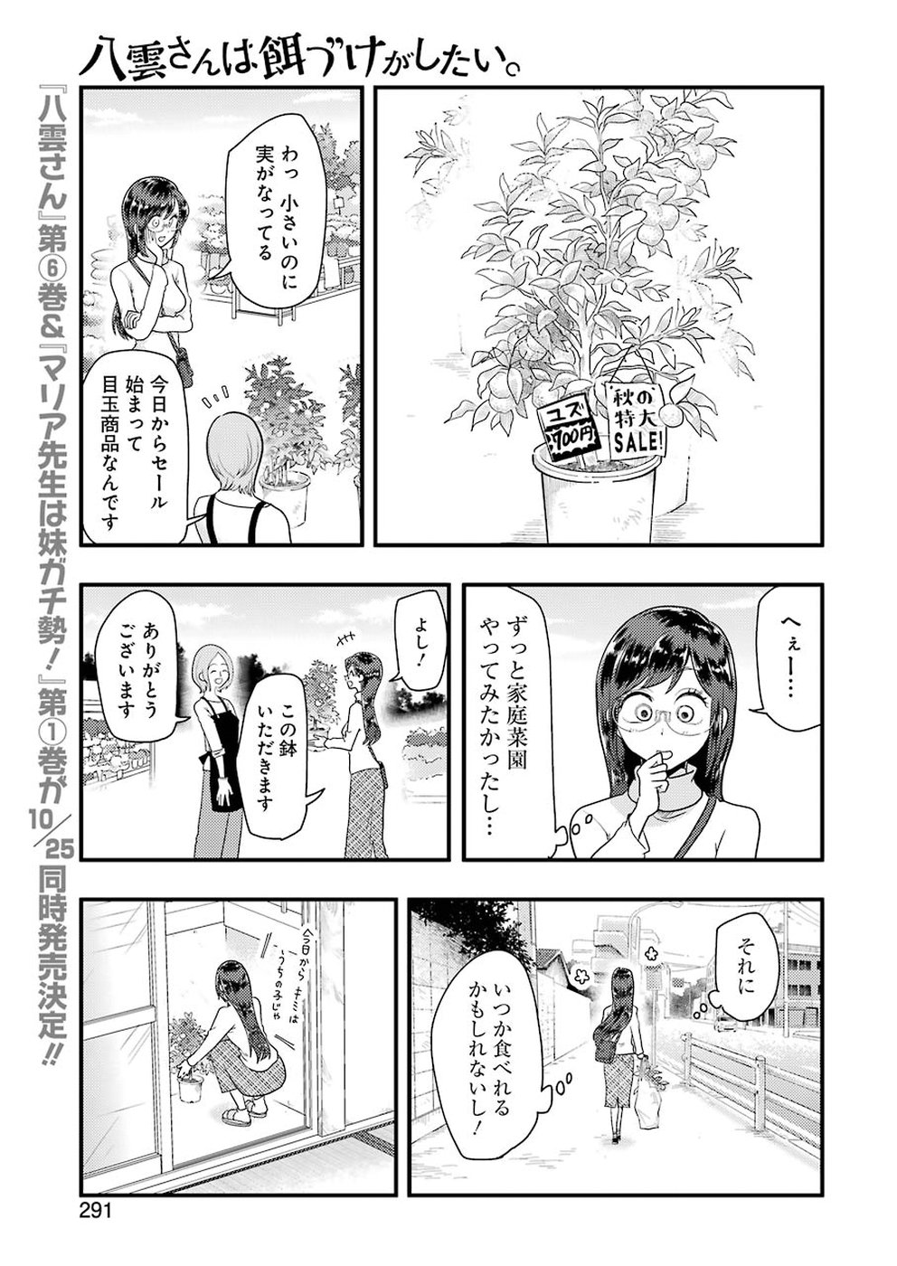 YAKUMO-SAN WA EDZUKE GA SHITAI. - raw - Chapter 46 - https://jpdd.ccdd.to/JPDD/yakumosanwaedzukegashitai/78956/bhz1ymzf0wn.jpg