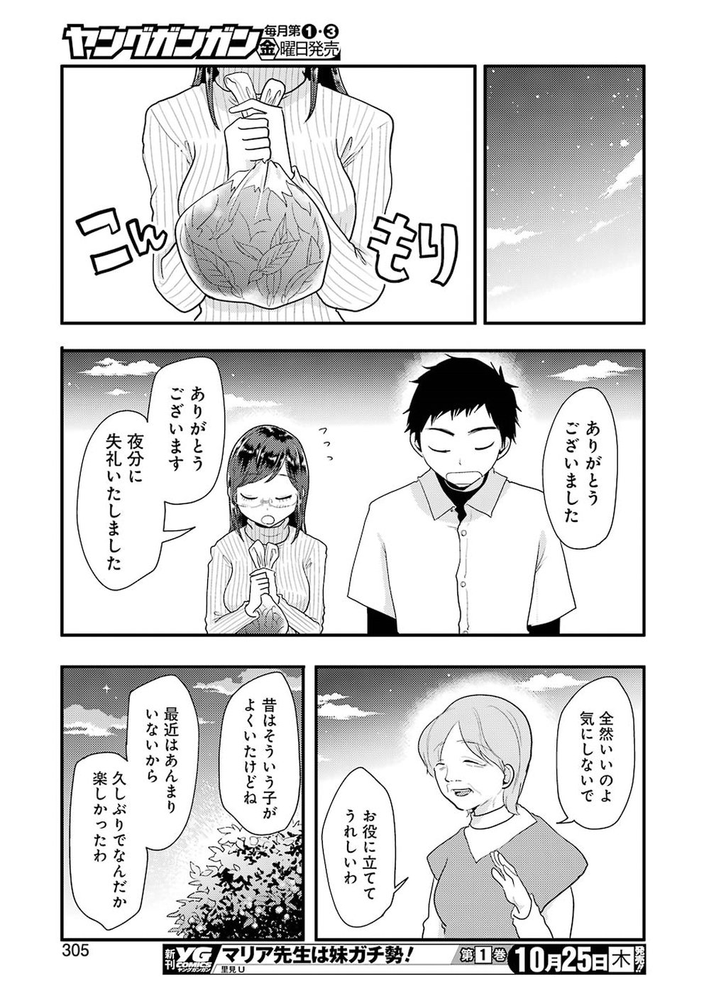 YAKUMO-SAN WA EDZUKE GA SHITAI. - raw - Chapter 46 - https://jpdd.ccdd.to/JPDD/yakumosanwaedzukegashitai/78956/ggaakxxpcgl.jpg
