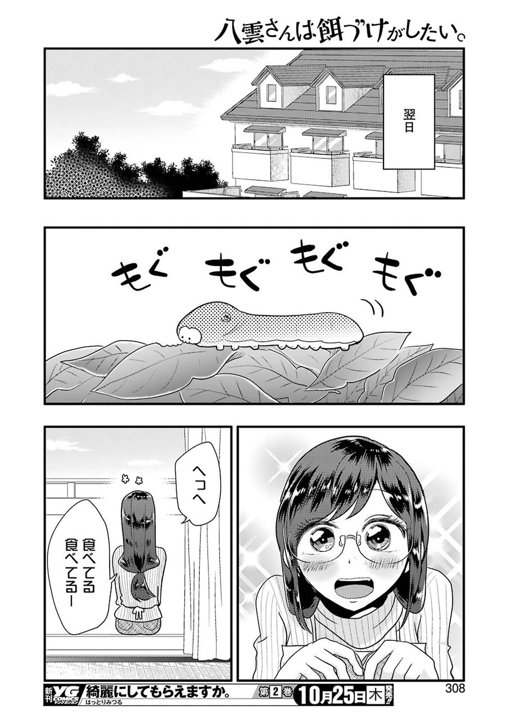 YAKUMO-SAN WA EDZUKE GA SHITAI. - raw - Chapter 46 - https://jpdd.ccdd.to/JPDD/yakumosanwaedzukegashitai/78956/gnv3kuxsc3n.jpg