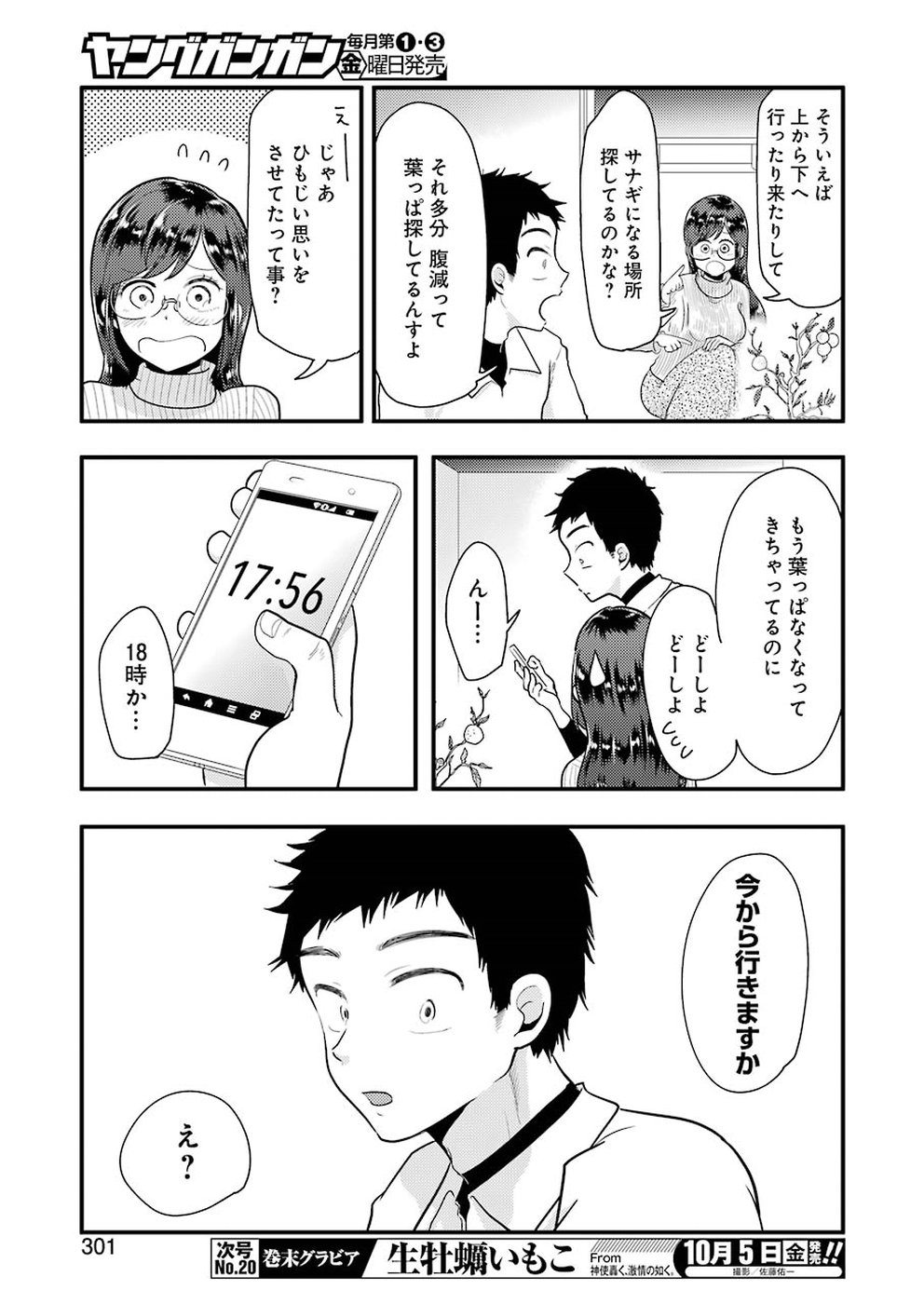 YAKUMO-SAN WA EDZUKE GA SHITAI. - raw - Chapter 46 - https://jpdd.ccdd.to/JPDD/yakumosanwaedzukegashitai/78956/gwdmxrsrrtc.jpg
