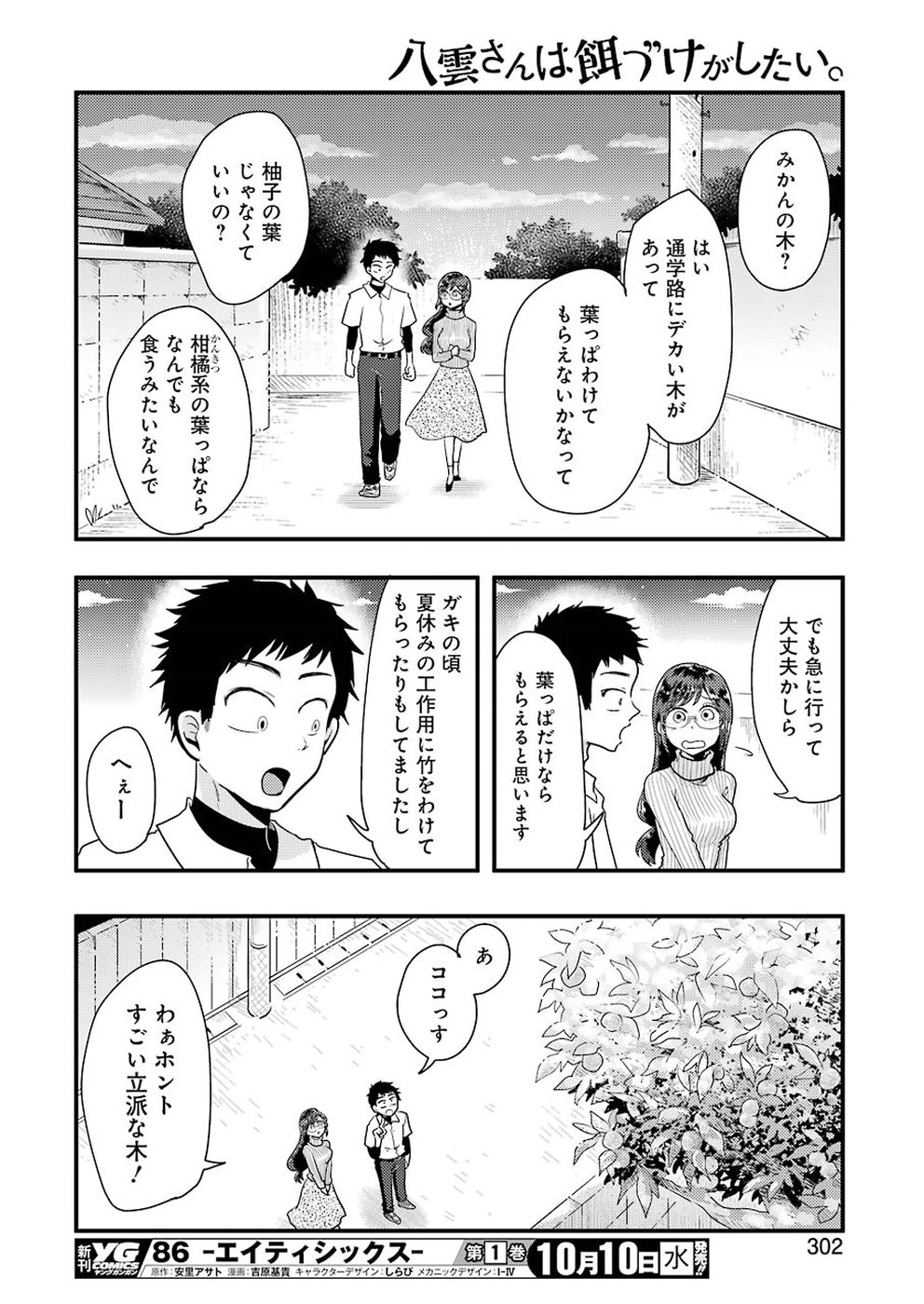 YAKUMO-SAN WA EDZUKE GA SHITAI. - raw - Chapter 46 - https://jpdd.ccdd.to/JPDD/yakumosanwaedzukegashitai/78956/hfy1mr0znk0.jpg