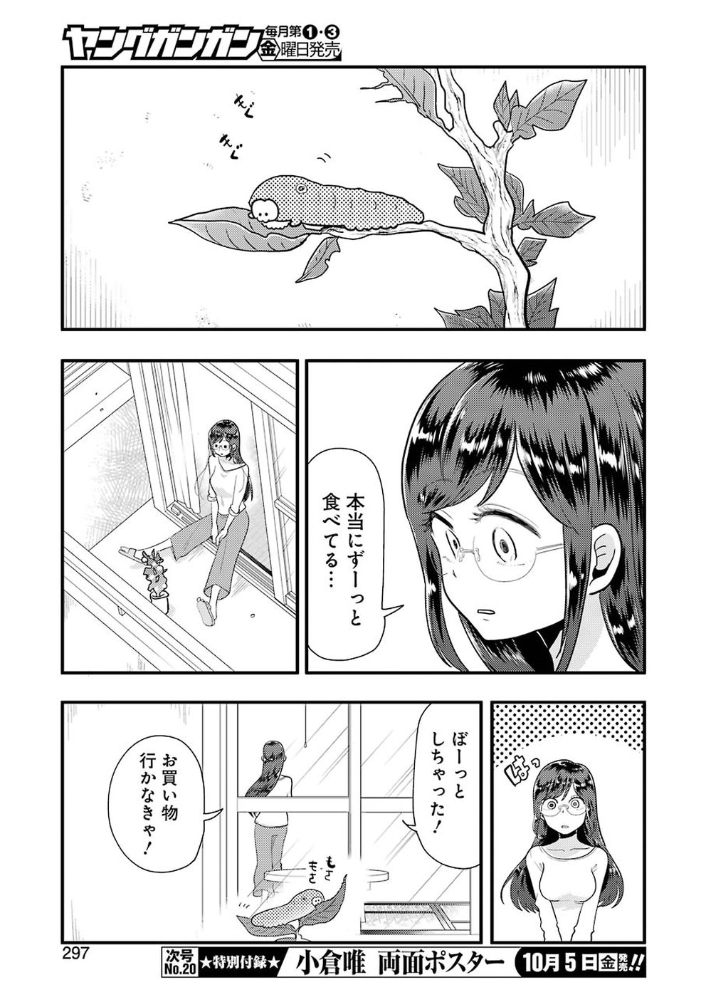YAKUMO-SAN WA EDZUKE GA SHITAI. - raw - Chapter 46 - https://jpdd.ccdd.to/JPDD/yakumosanwaedzukegashitai/78956/in0virbxj13.jpg