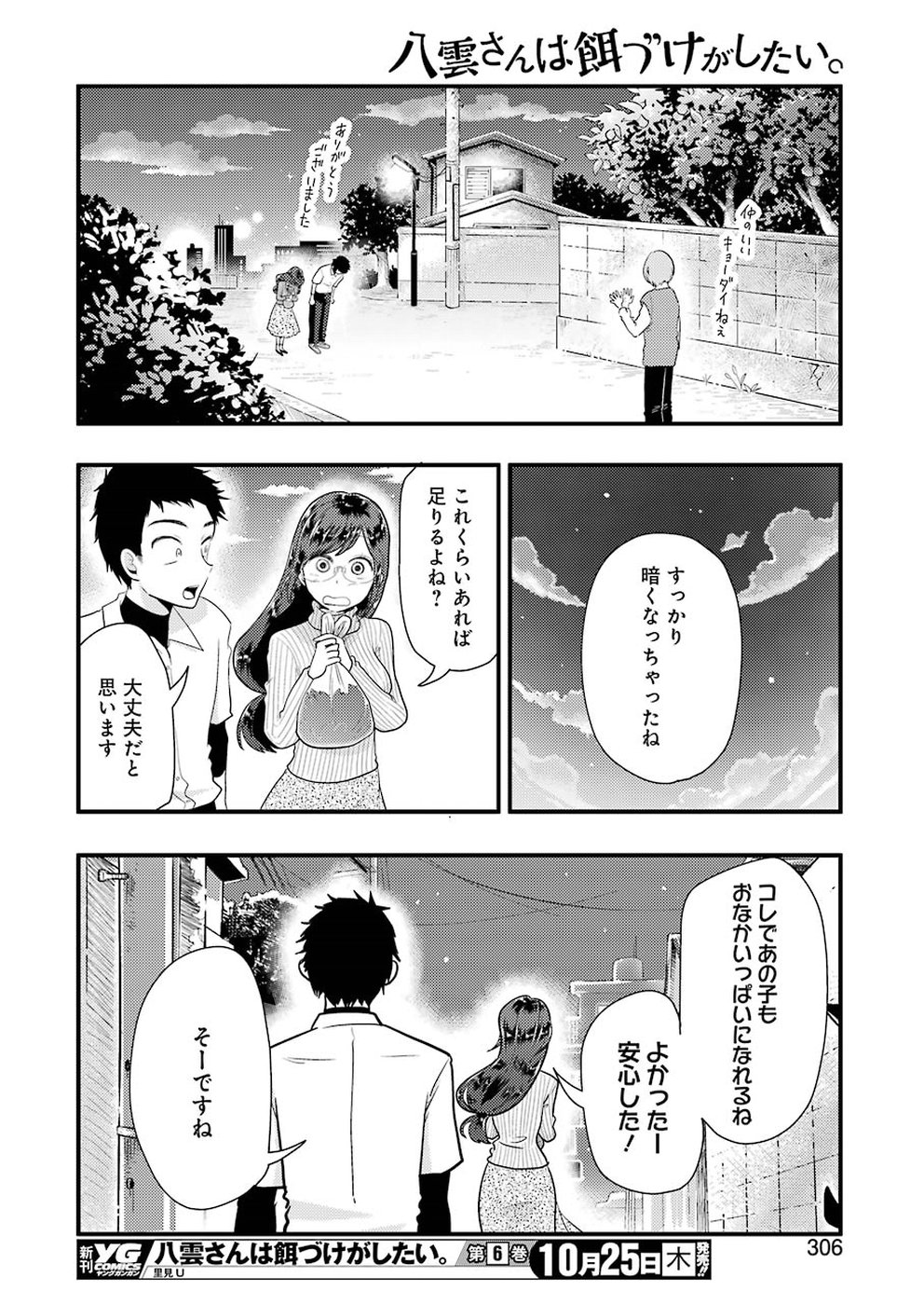 YAKUMO-SAN WA EDZUKE GA SHITAI. - raw - Chapter 46 - https://jpdd.ccdd.to/JPDD/yakumosanwaedzukegashitai/78956/ldyobe4mu1v.jpg