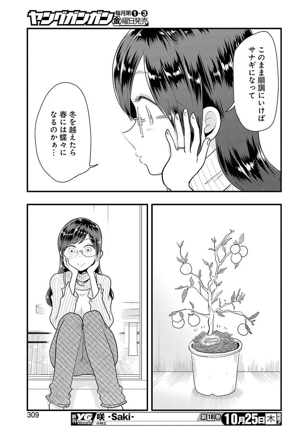 YAKUMO-SAN WA EDZUKE GA SHITAI. - raw - Chapter 46 - https://jpdd.ccdd.to/JPDD/yakumosanwaedzukegashitai/78956/msxdzuehdc1.jpg