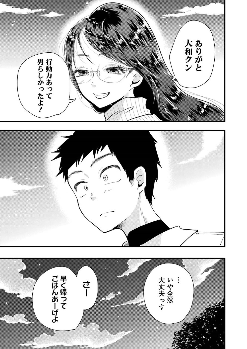 YAKUMO-SAN WA EDZUKE GA SHITAI. - raw - Chapter 46 - https://jpdd.ccdd.to/JPDD/yakumosanwaedzukegashitai/78956/n0ae3rytd1e.jpg