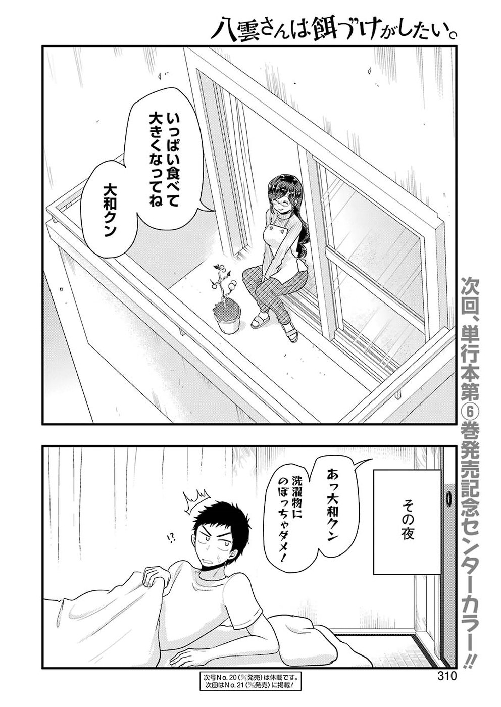 YAKUMO-SAN WA EDZUKE GA SHITAI. - raw - Chapter 46 - https://jpdd.ccdd.to/JPDD/yakumosanwaedzukegashitai/78956/omficddzicp.jpg