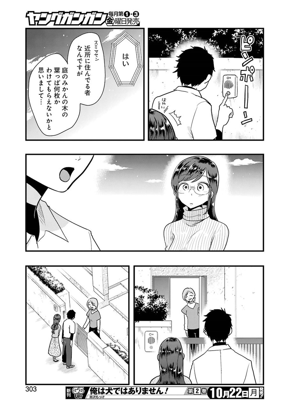 YAKUMO-SAN WA EDZUKE GA SHITAI. - raw - Chapter 46 - https://jpdd.ccdd.to/JPDD/yakumosanwaedzukegashitai/78956/pk25ixw3ig1.jpg